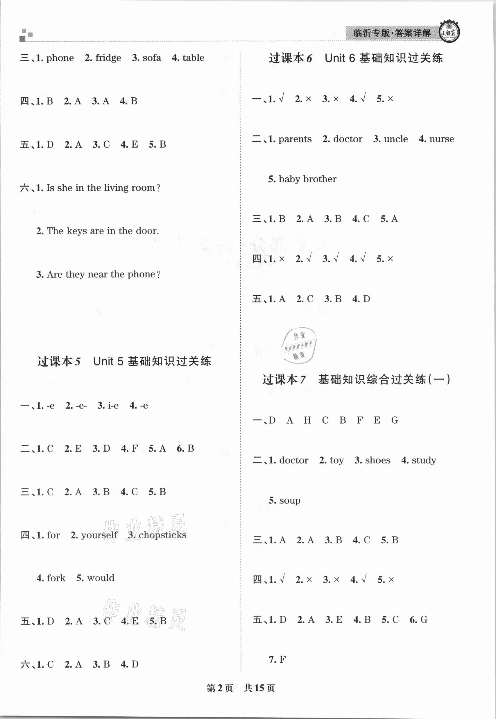 2020年王朝霞各地期末試卷精選四年級英語上冊人教PEP版臨沂專版 參考答案第2頁