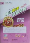 2020年王朝霞各地期末試卷精選四年級(jí)英語(yǔ)上冊(cè)人教PEP版臨沂專版