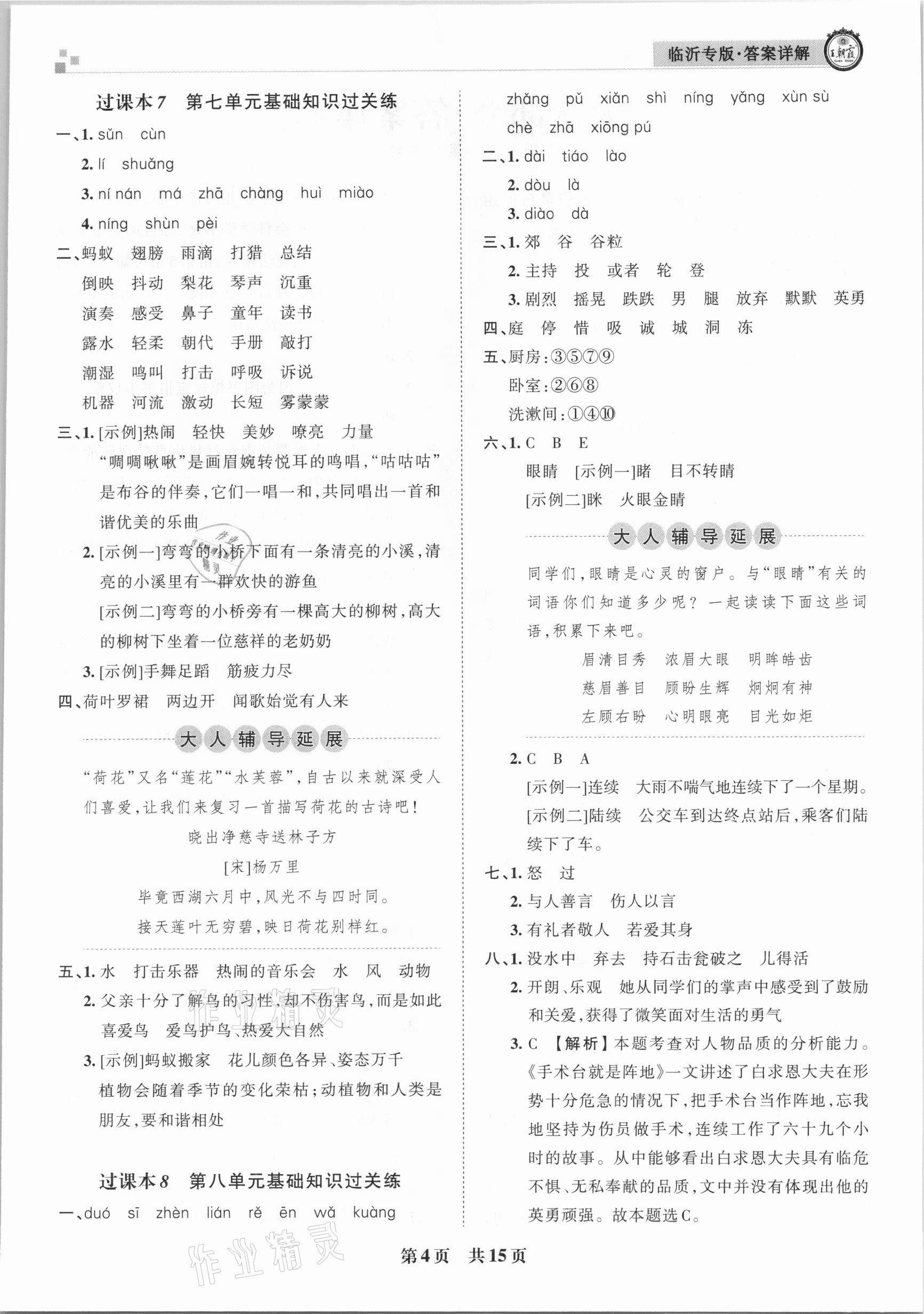 2020年王朝霞各地期末試卷精選三年級(jí)語(yǔ)文上冊(cè)人教版臨沂專版 參考答案第4頁(yè)