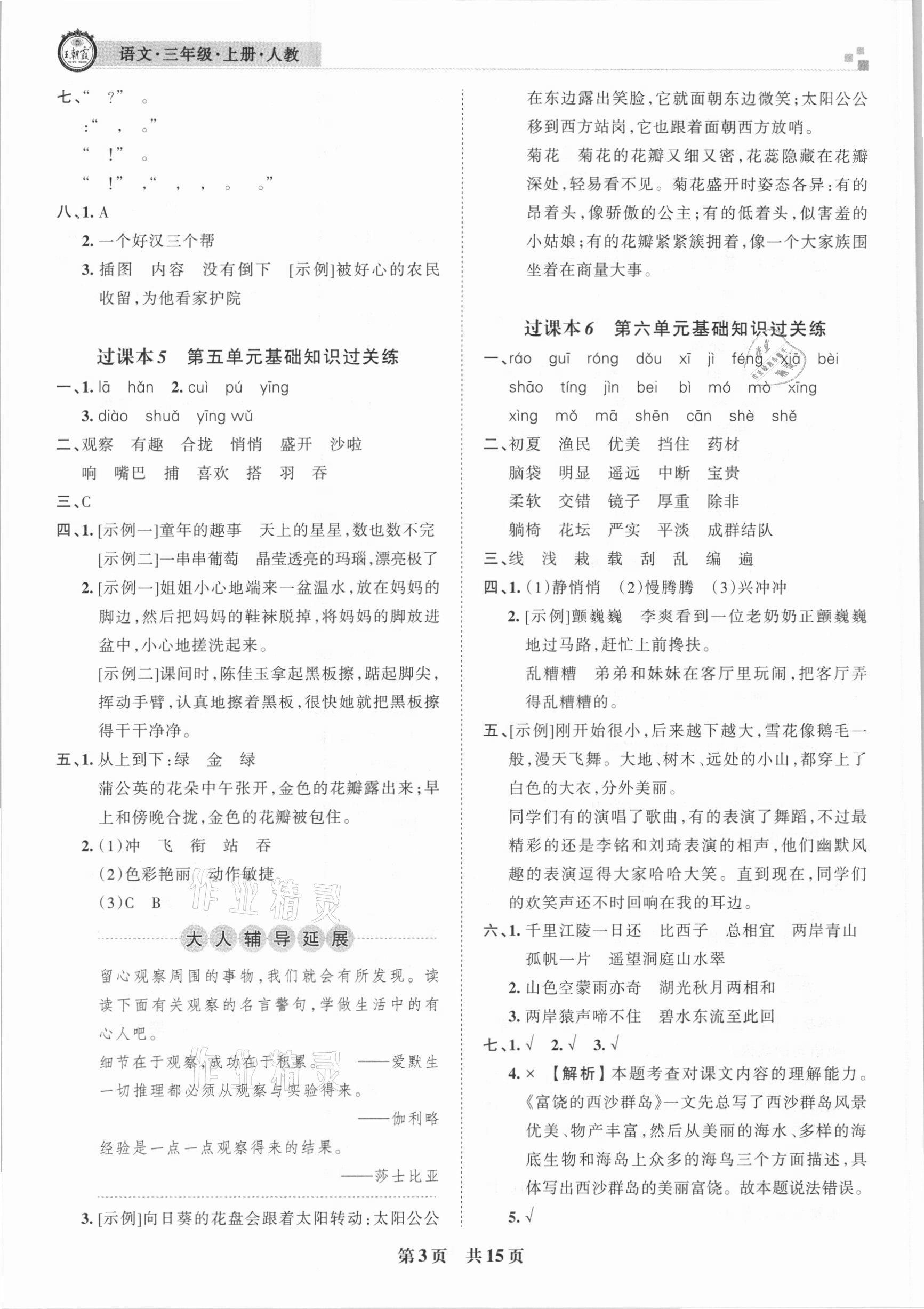 2020年王朝霞各地期末試卷精選三年級語文上冊人教版臨沂專版 參考答案第3頁