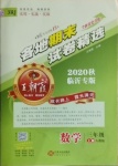 2020年王朝霞各地期末試卷精選三年級(jí)數(shù)學(xué)上冊(cè)人教版臨沂專(zhuān)版