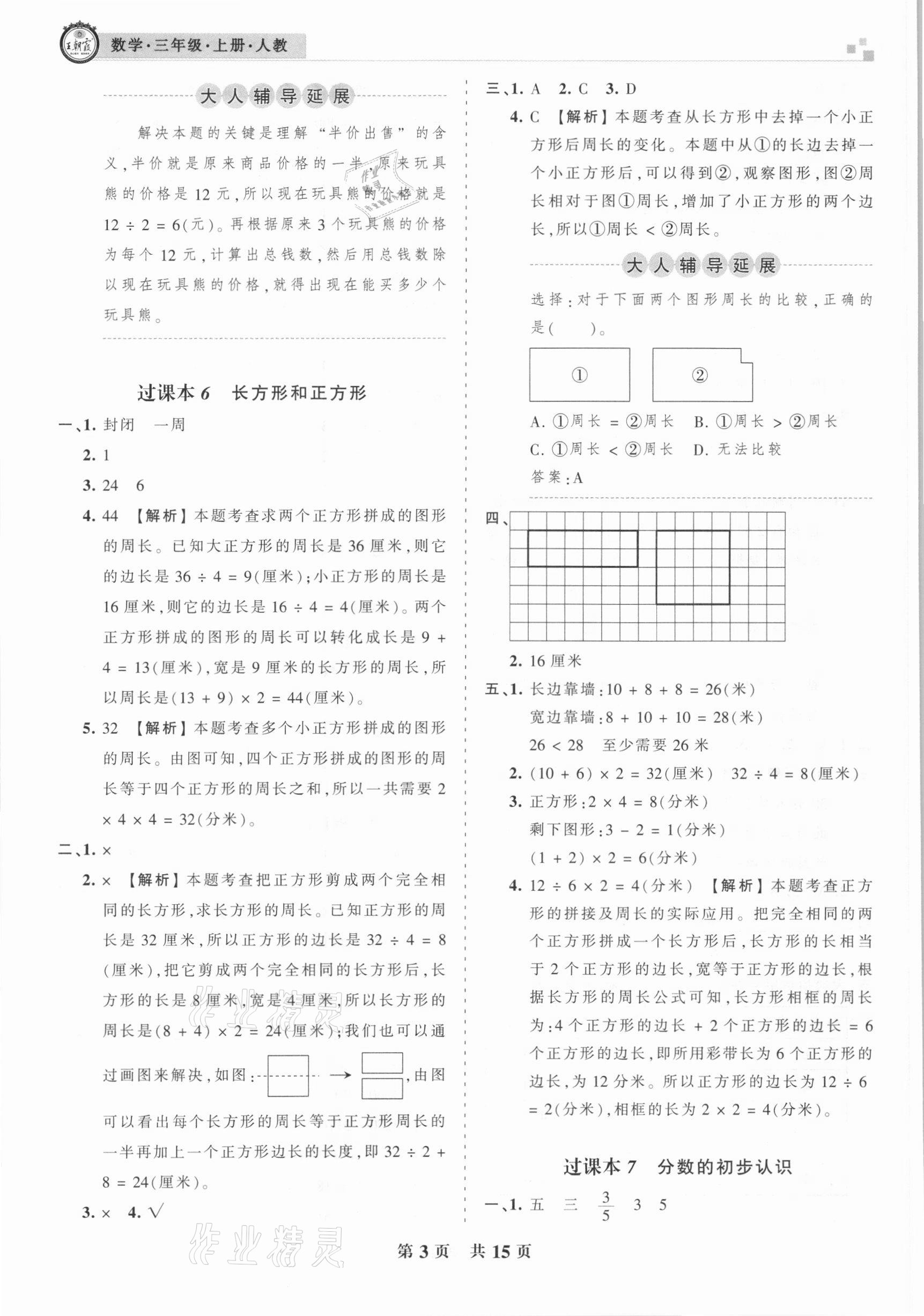 2020年王朝霞各地期末試卷精選三年級(jí)數(shù)學(xué)上冊(cè)人教版臨沂專版 參考答案第3頁(yè)