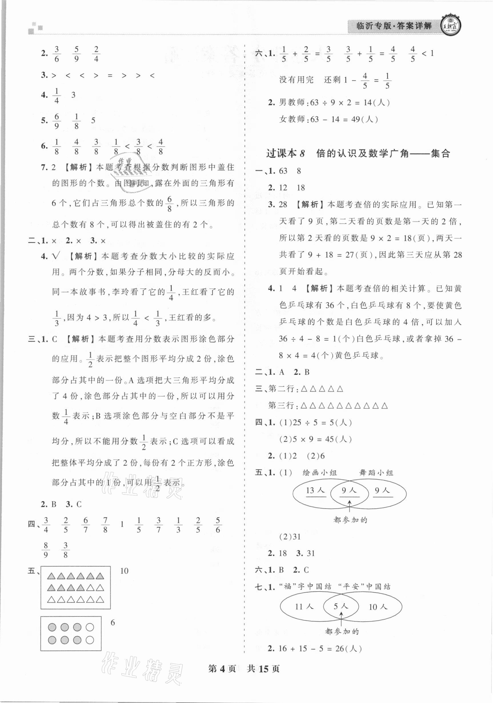 2020年王朝霞各地期末試卷精選三年級(jí)數(shù)學(xué)上冊(cè)人教版臨沂專版 參考答案第4頁