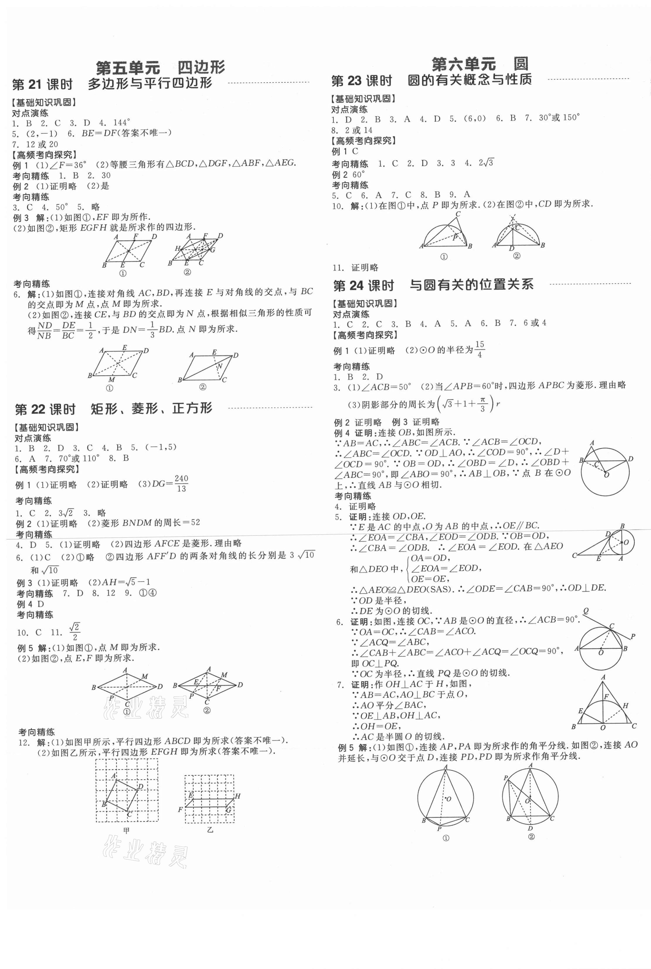 2021年全品中考復習方案數(shù)學江西專版 第11頁