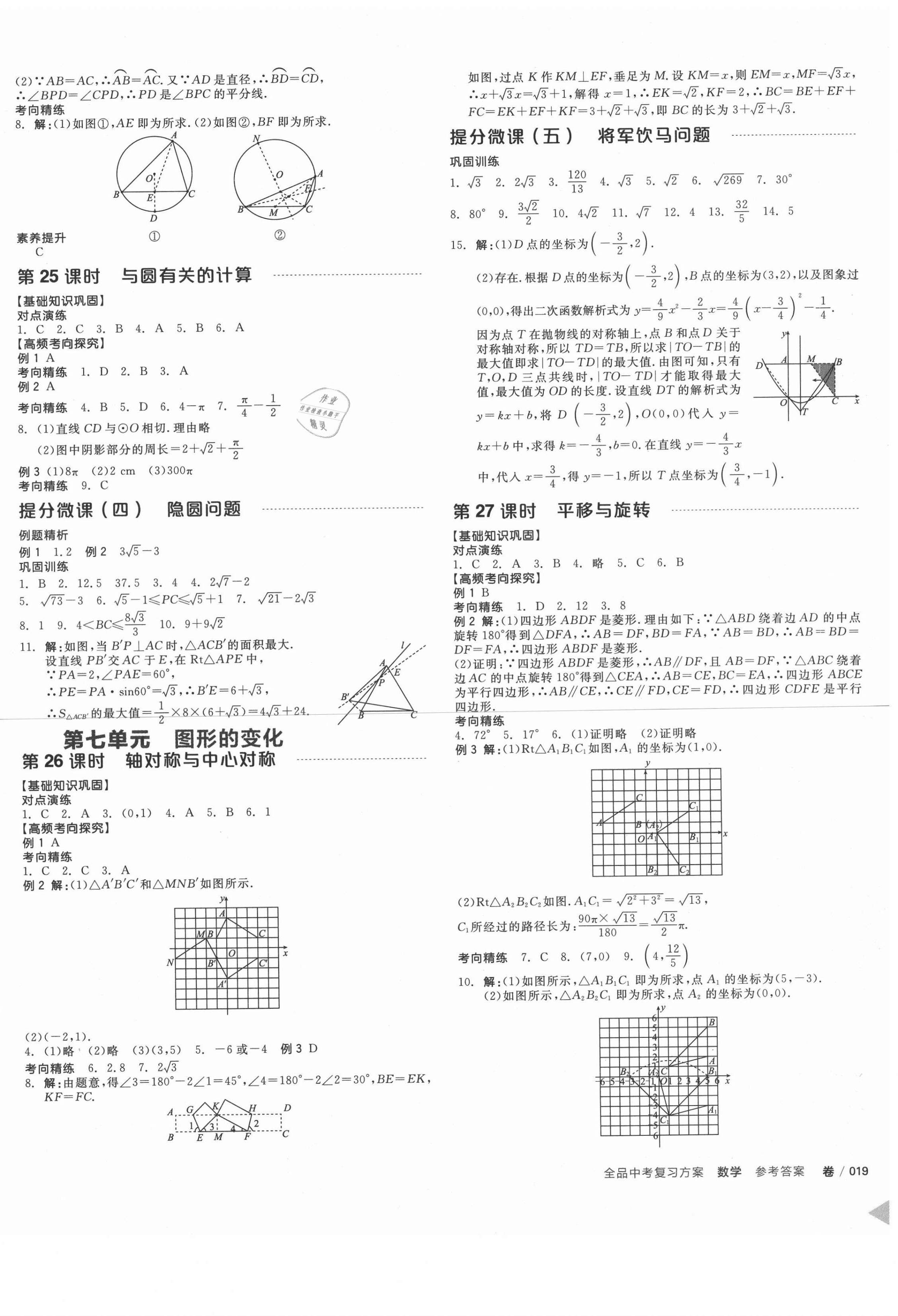 2021年全品中考復(fù)習(xí)方案數(shù)學(xué)江西專版 第12頁(yè)