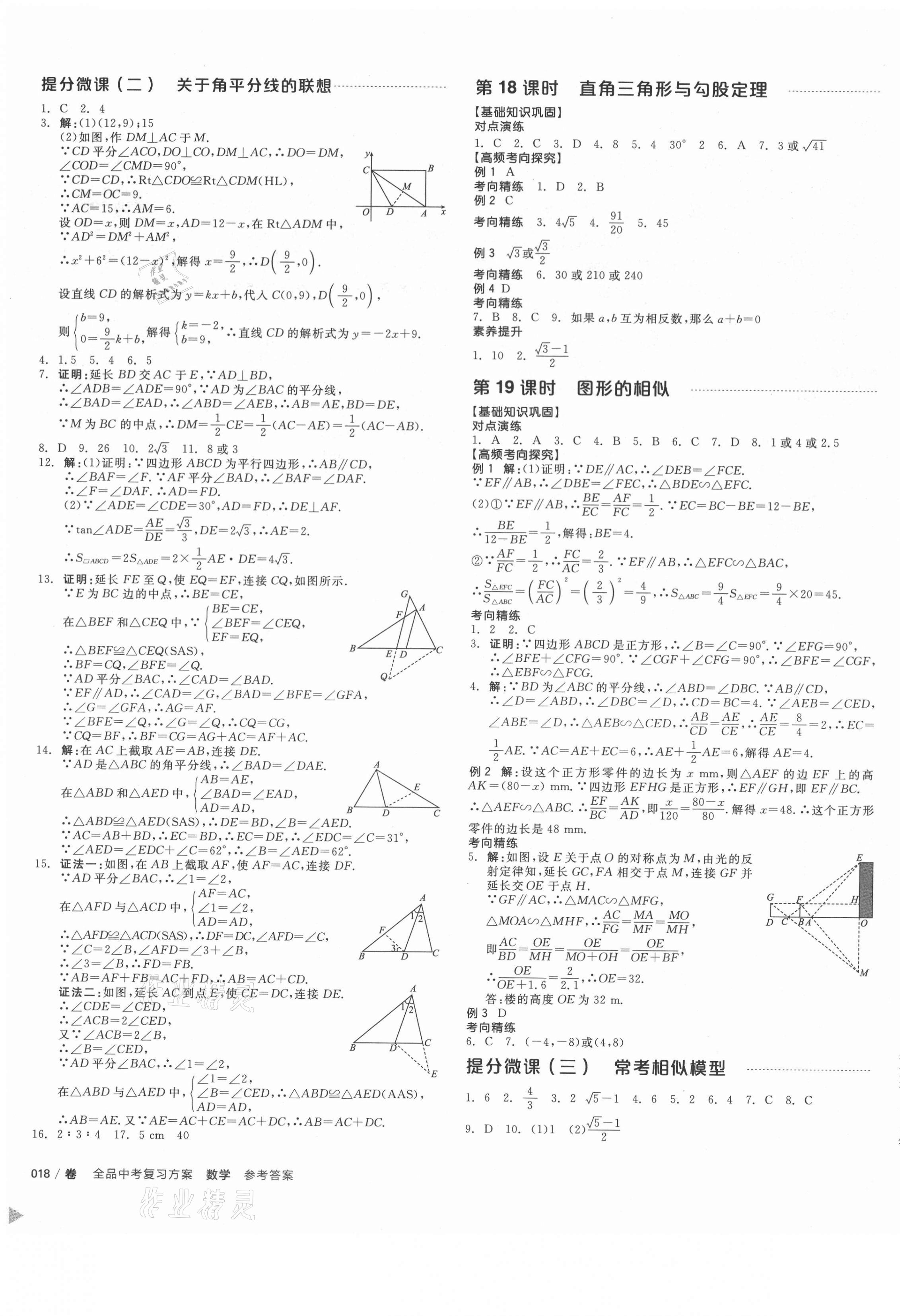 2021年全品中考復(fù)習(xí)方案數(shù)學(xué)江西專版 第9頁(yè)