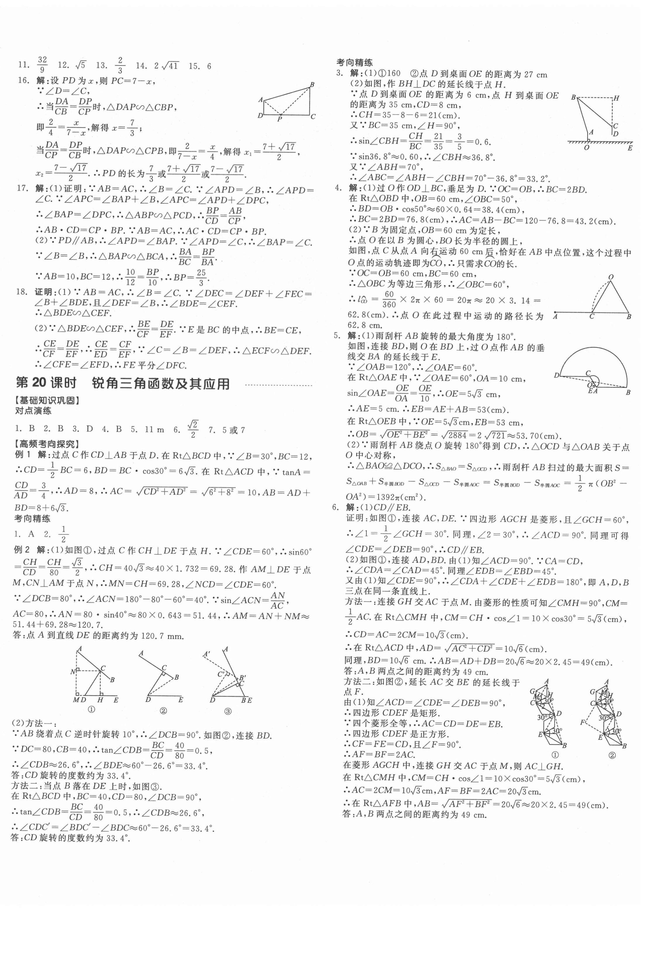 2021年全品中考復(fù)習(xí)方案數(shù)學(xué)江西專版 第10頁