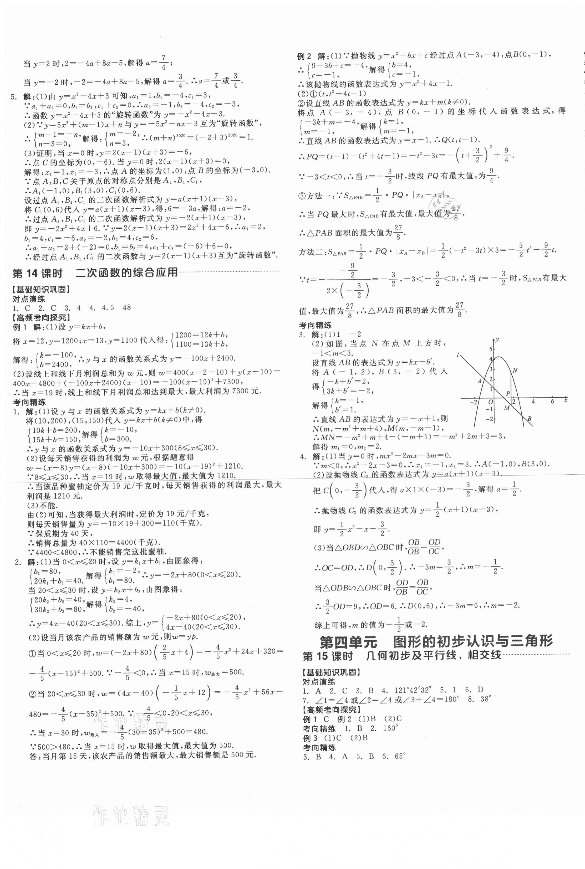 2021年全品中考復(fù)習(xí)方案數(shù)學(xué)江西專版 第7頁(yè)