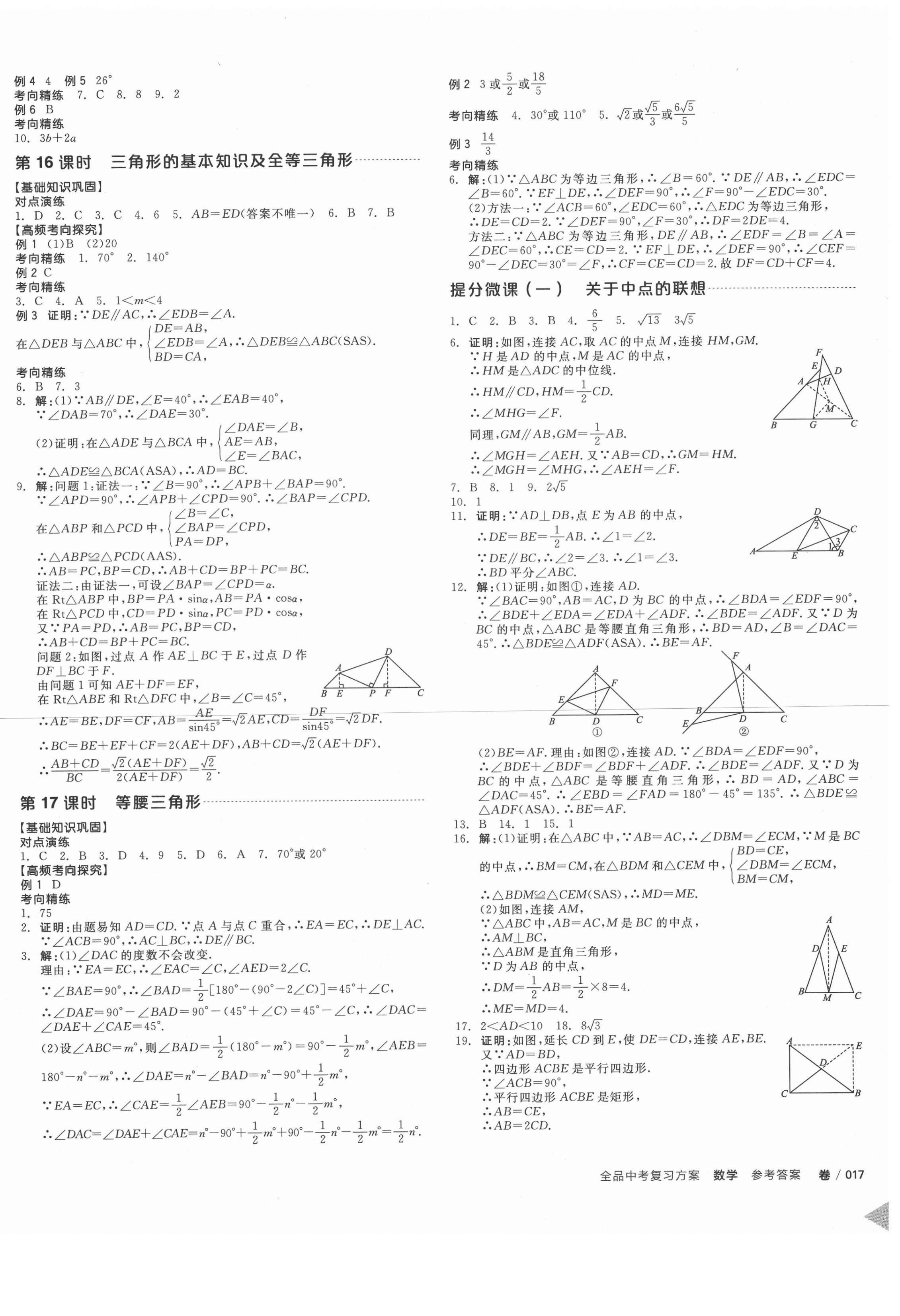 2021年全品中考復(fù)習(xí)方案數(shù)學(xué)江西專版 第8頁