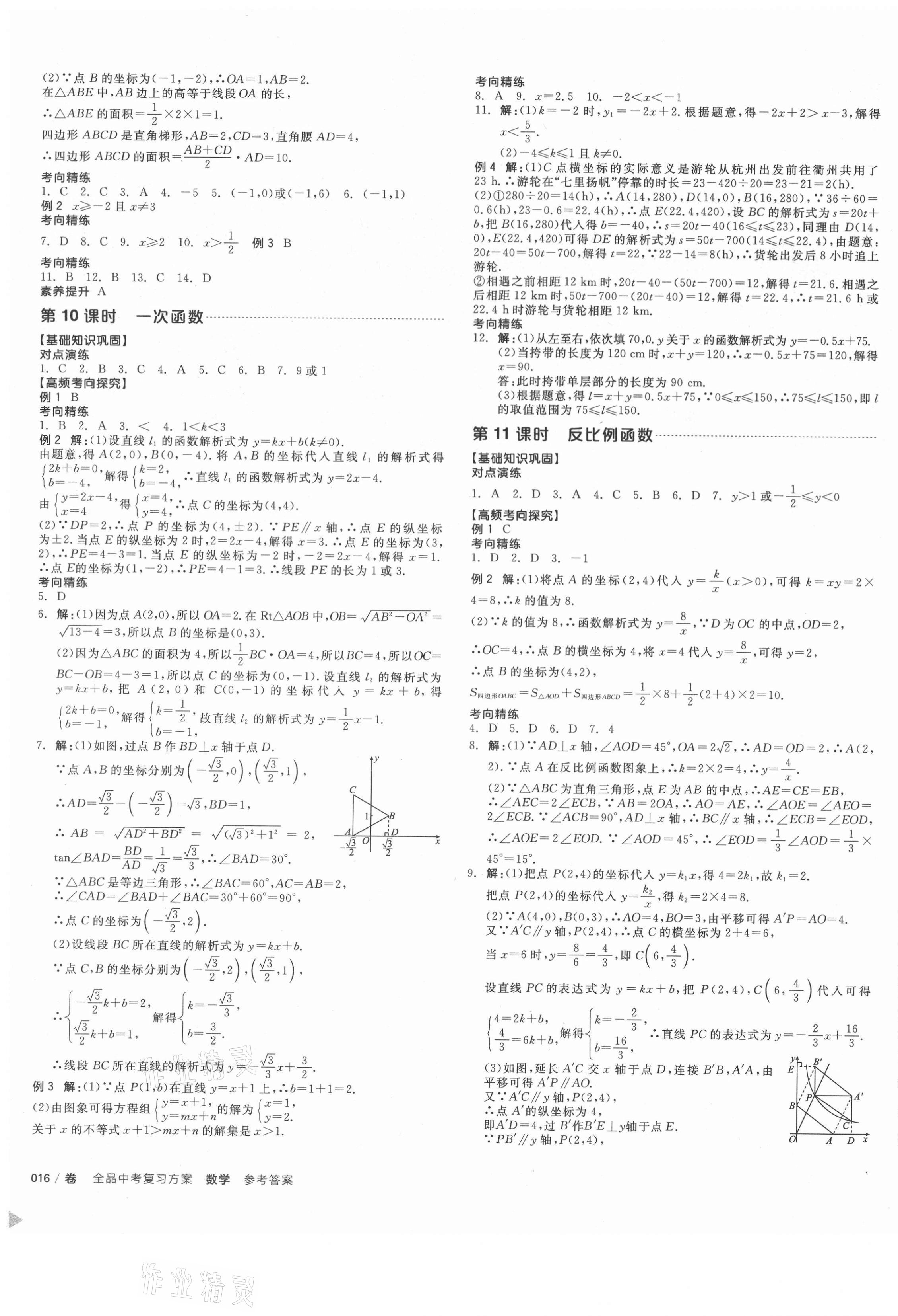 2021年全品中考復(fù)習(xí)方案數(shù)學(xué)江西專(zhuān)版 第5頁(yè)