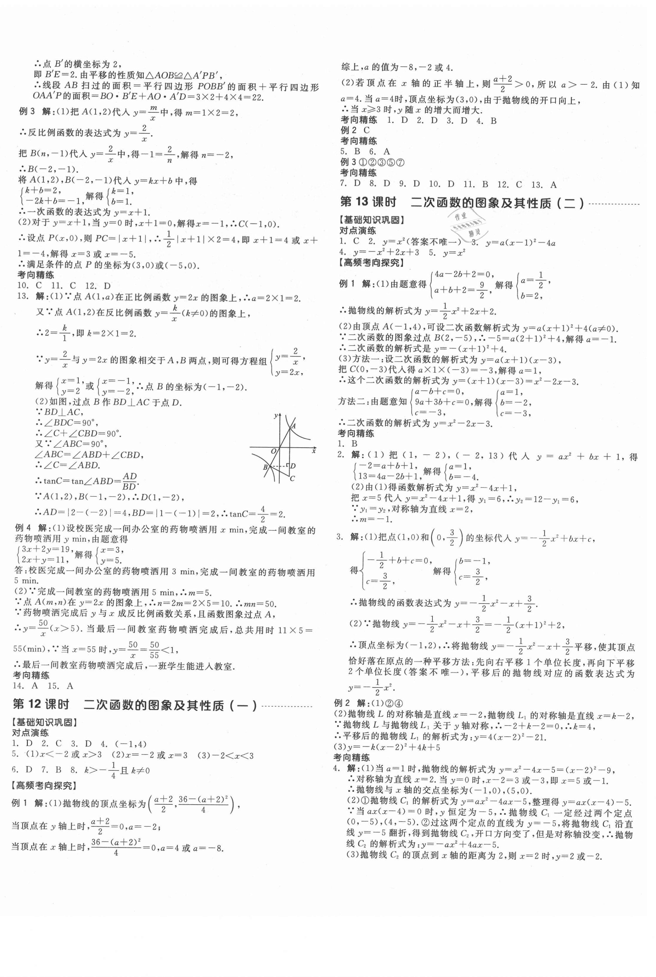 2021年全品中考復(fù)習(xí)方案數(shù)學(xué)江西專版 第6頁