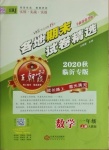 2020年王朝霞各地期末試卷精選一年級(jí)數(shù)學(xué)上冊(cè)人教版臨沂專版