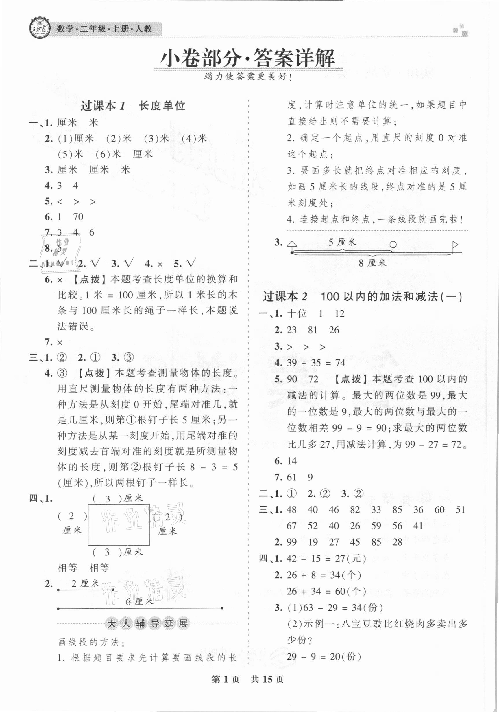 2020年王朝霞各地期末試卷精選二年級(jí)數(shù)學(xué)上冊(cè)人教版臨沂專版 參考答案第1頁(yè)