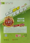 2020年王朝霞各地期末試卷精選二年級(jí)數(shù)學(xué)上冊(cè)人教版臨沂專版