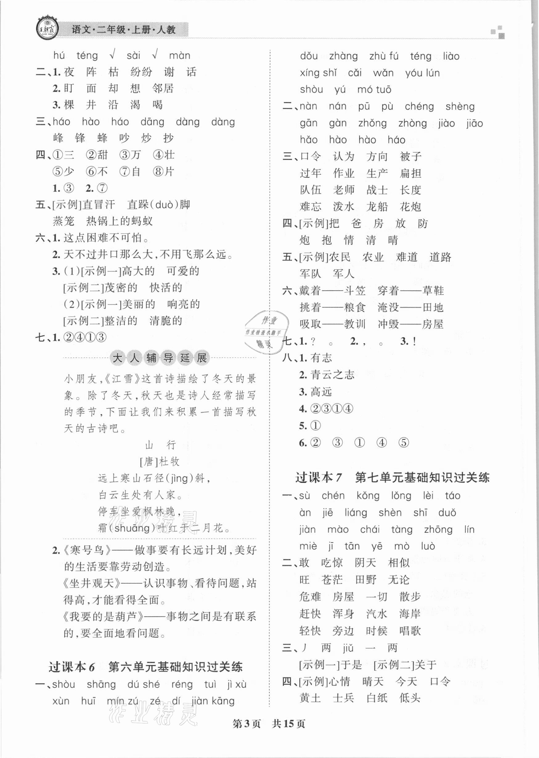 2020年王朝霞各地期末試卷精選二年級語文上冊人教版臨沂專版 參考答案第3頁