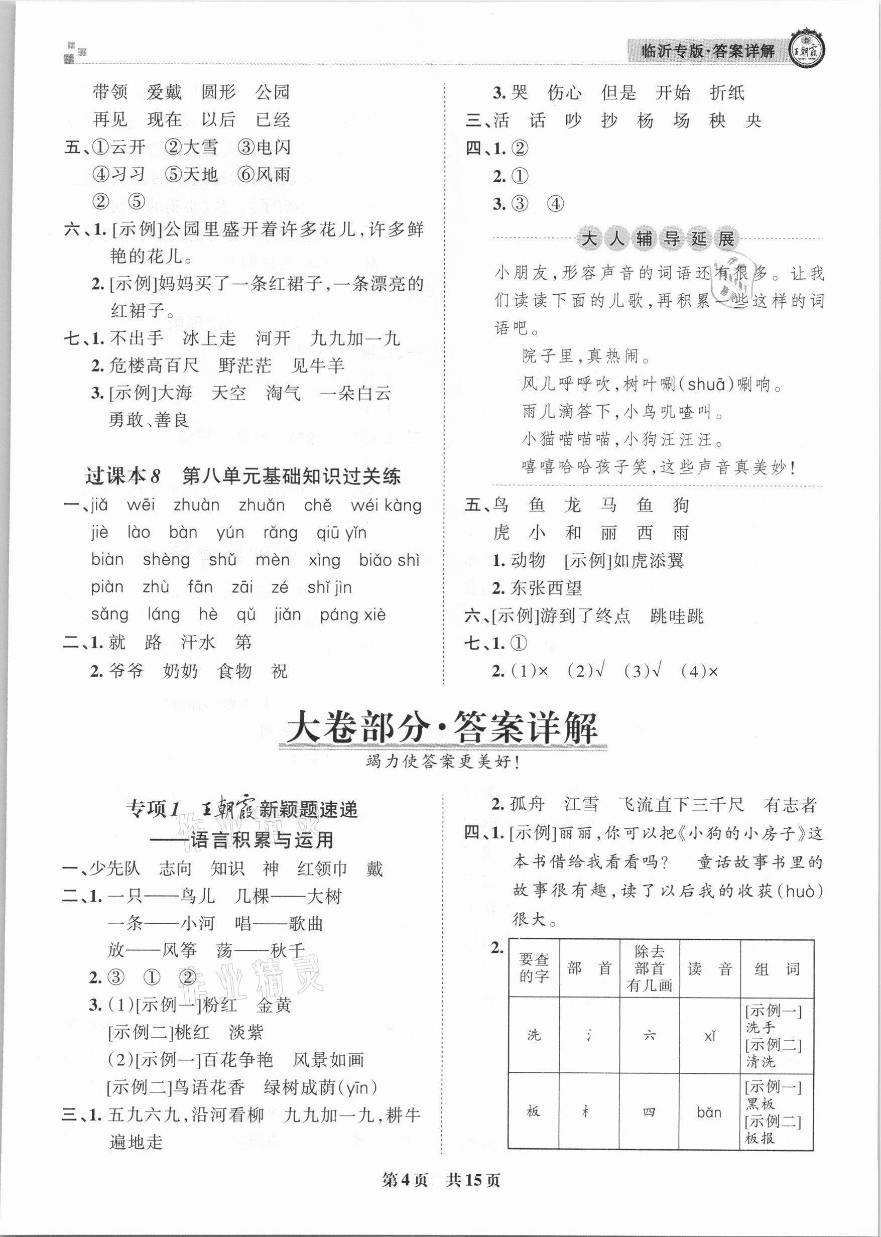 2020年王朝霞各地期末試卷精選二年級語文上冊人教版臨沂專版 參考答案第4頁