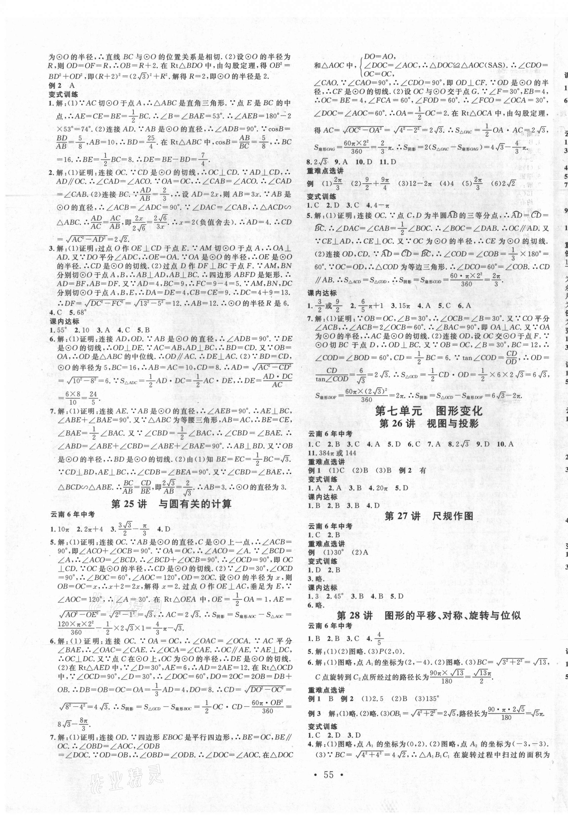 2021年火線100天中考滾動復習法數(shù)學云南專版 第7頁