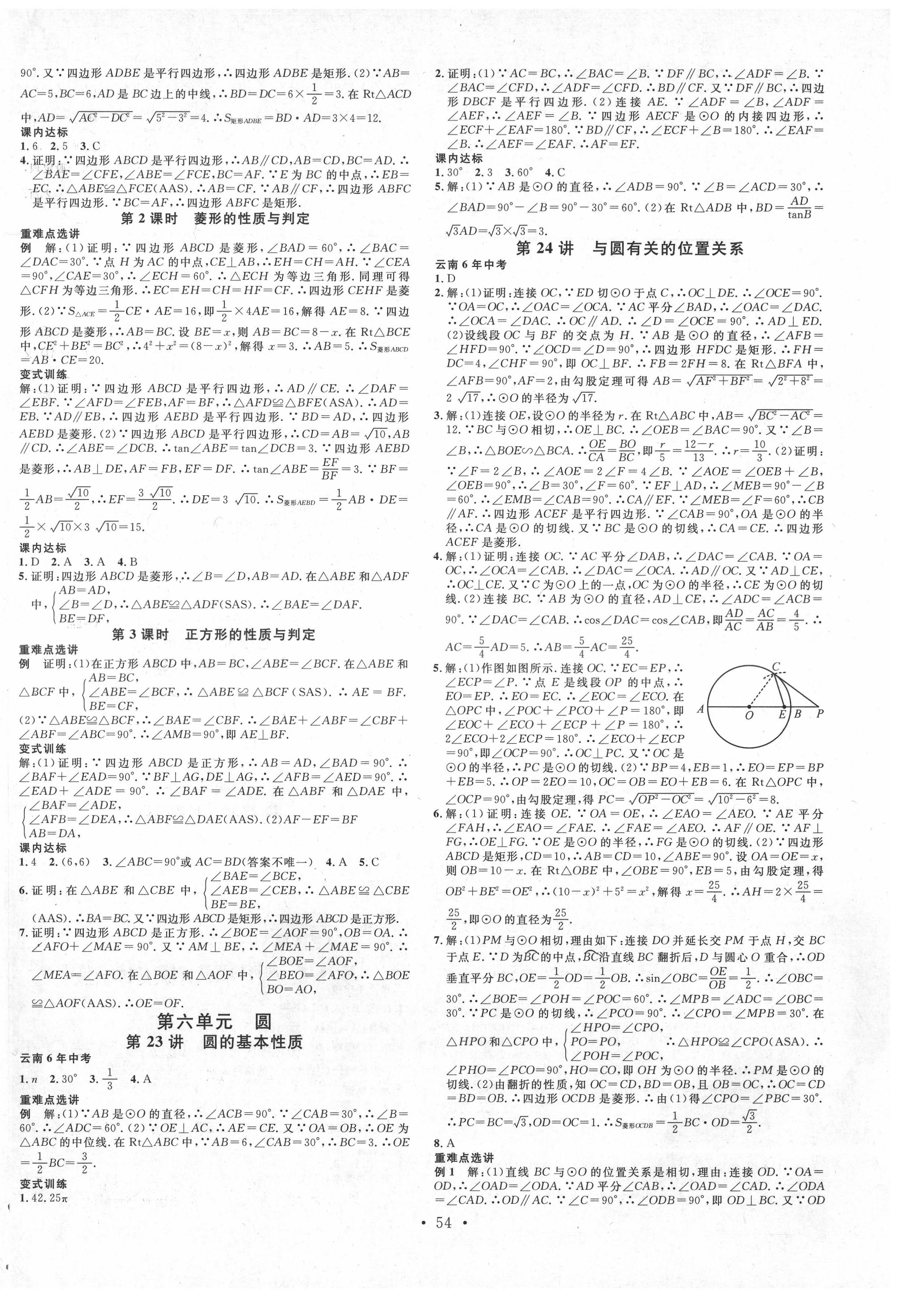 2021年火线100天中考滚动复习法数学云南专版 第6页