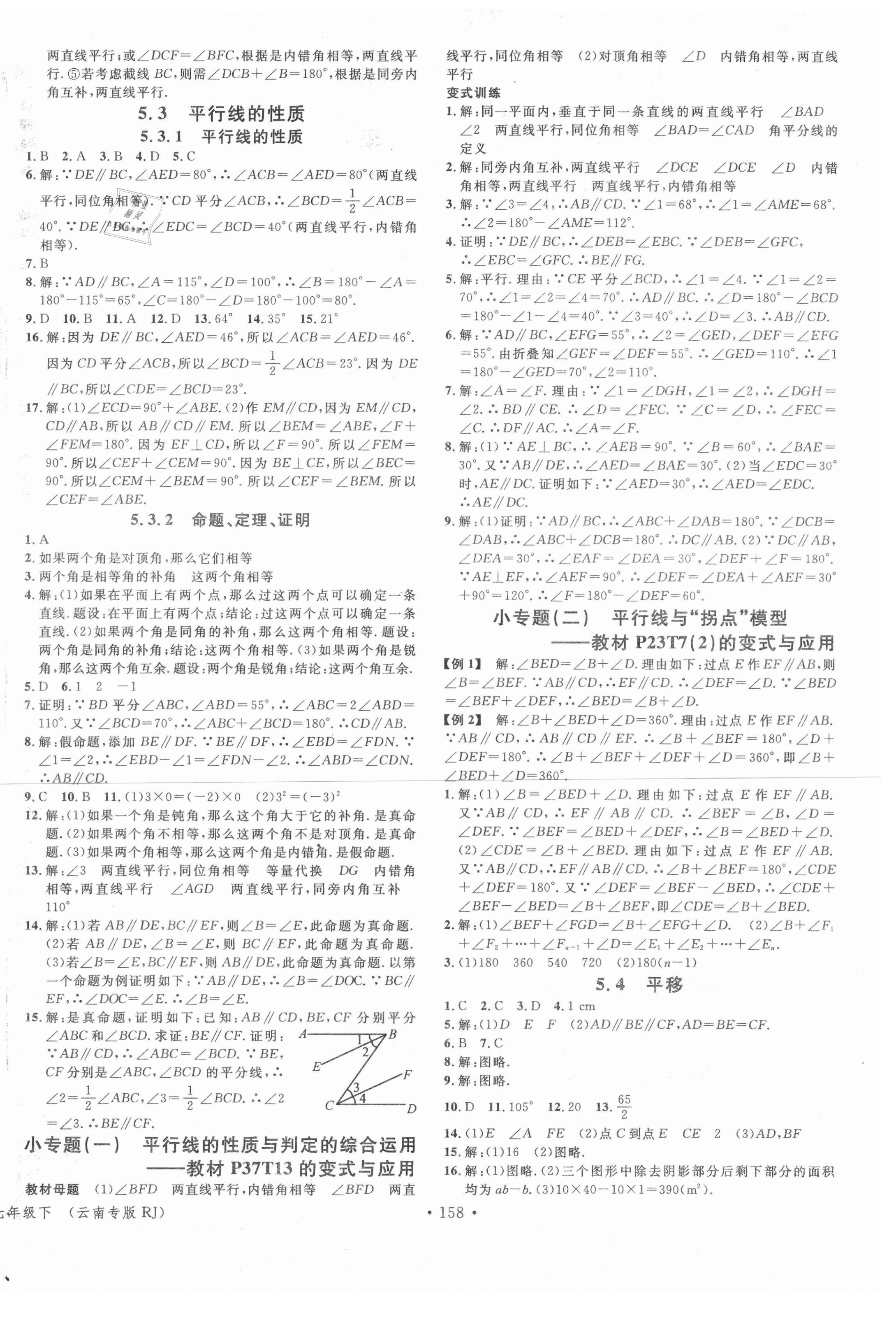 2021年名校課堂七年級數(shù)學下冊人教版云南專版 第2頁