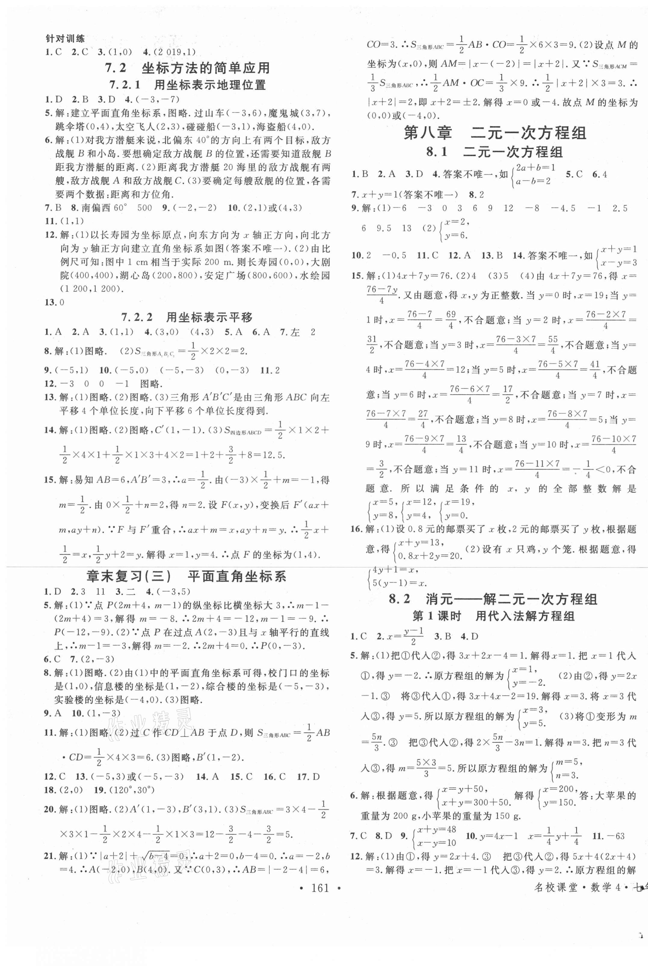 2021年名校課堂七年級(jí)數(shù)學(xué)下冊(cè)人教版云南專版 第5頁(yè)