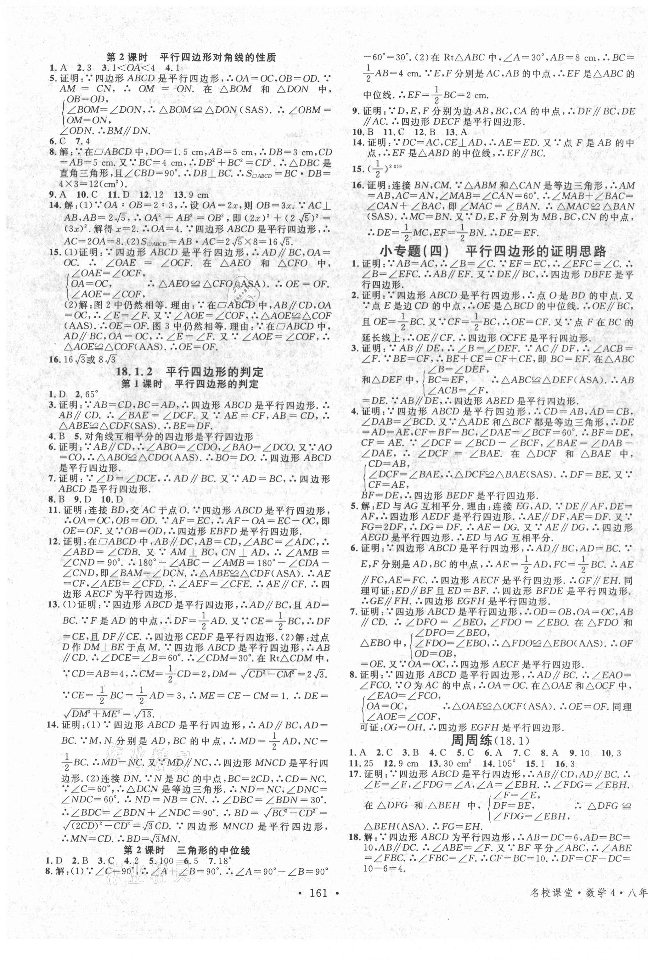 2021年名校課堂八年級數(shù)學(xué)下冊人教版云南專版 第3頁