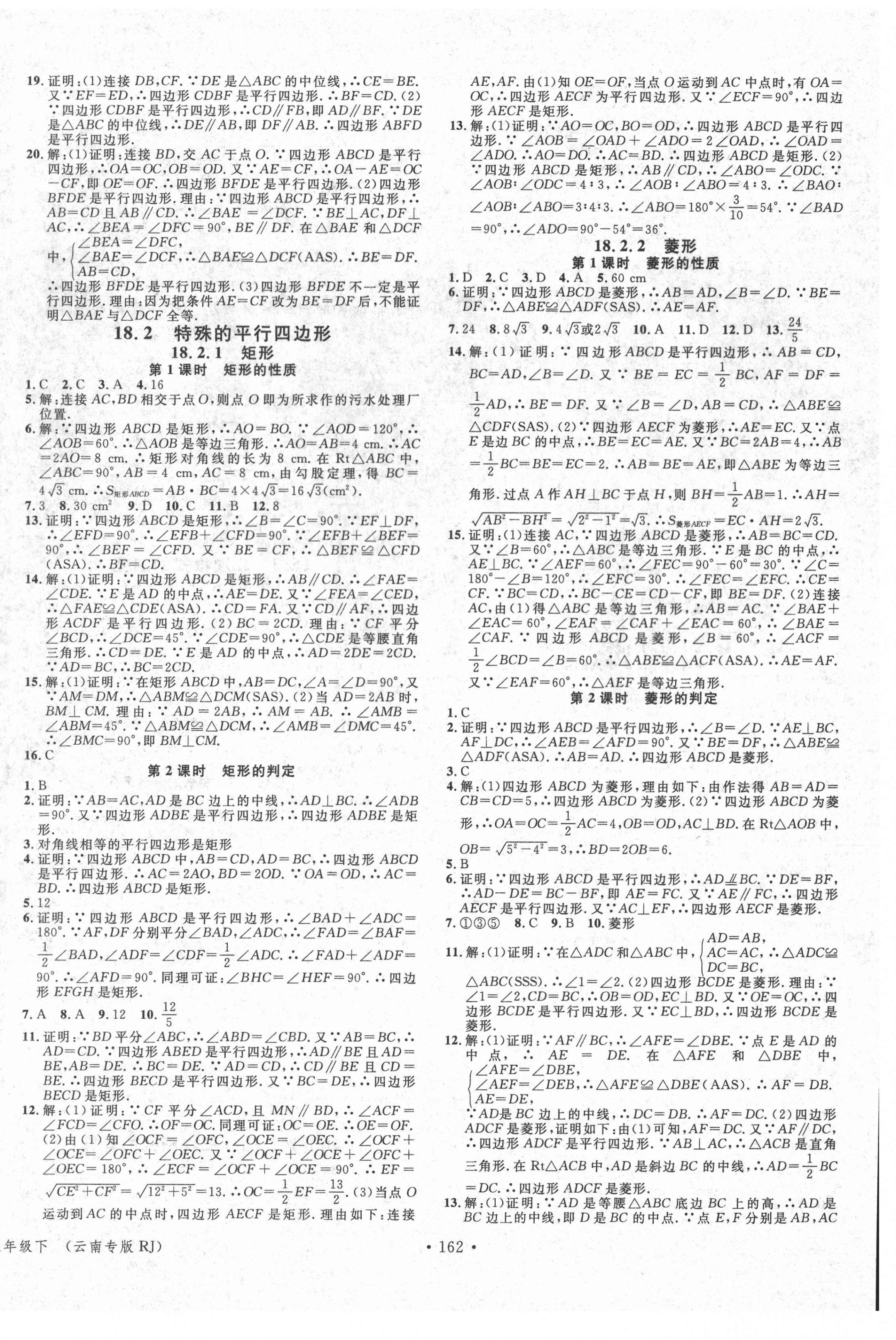 2021年名校課堂八年級(jí)數(shù)學(xué)下冊(cè)人教版云南專版 第4頁(yè)