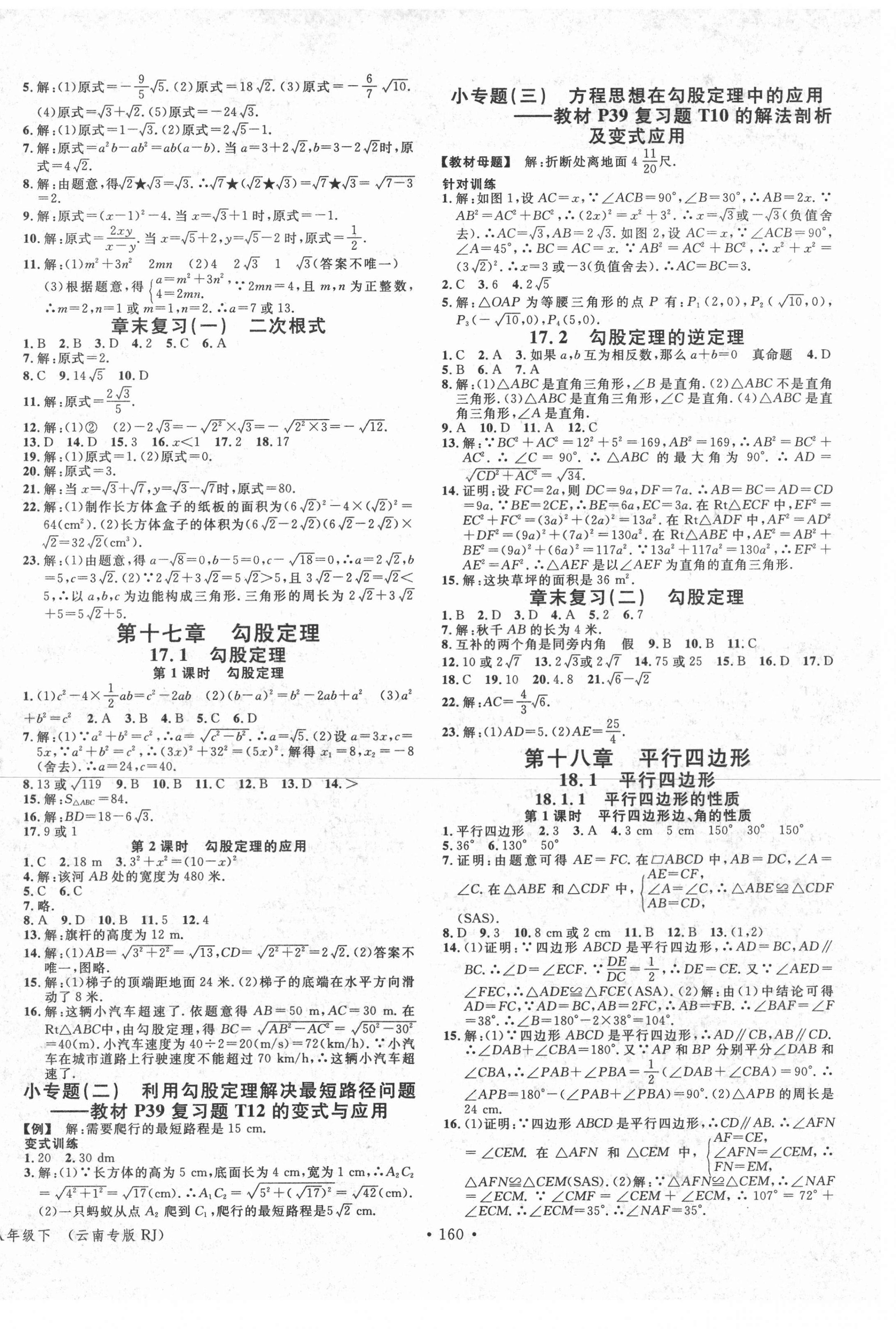 2021年名校課堂八年級數(shù)學下冊人教版云南專版 第2頁