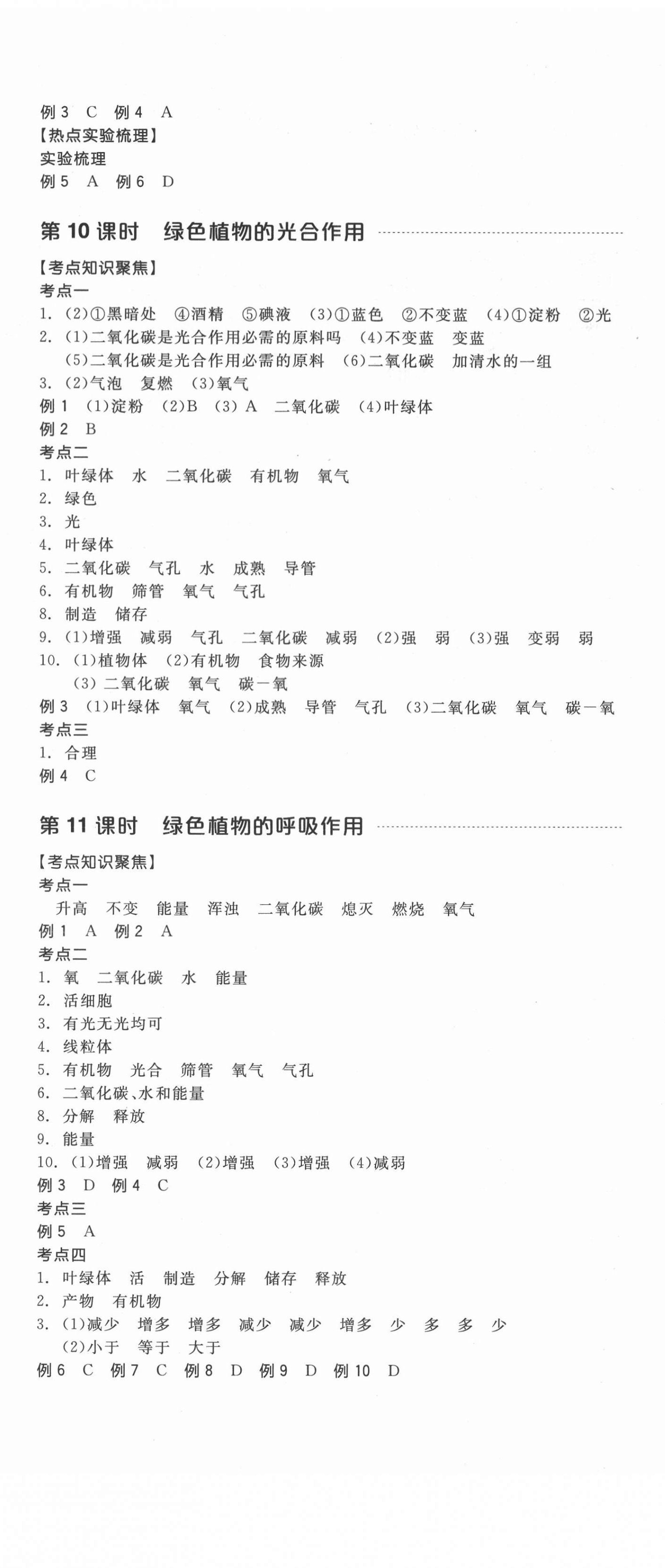 2021年全品中考復習方案生物學江西專版 第5頁