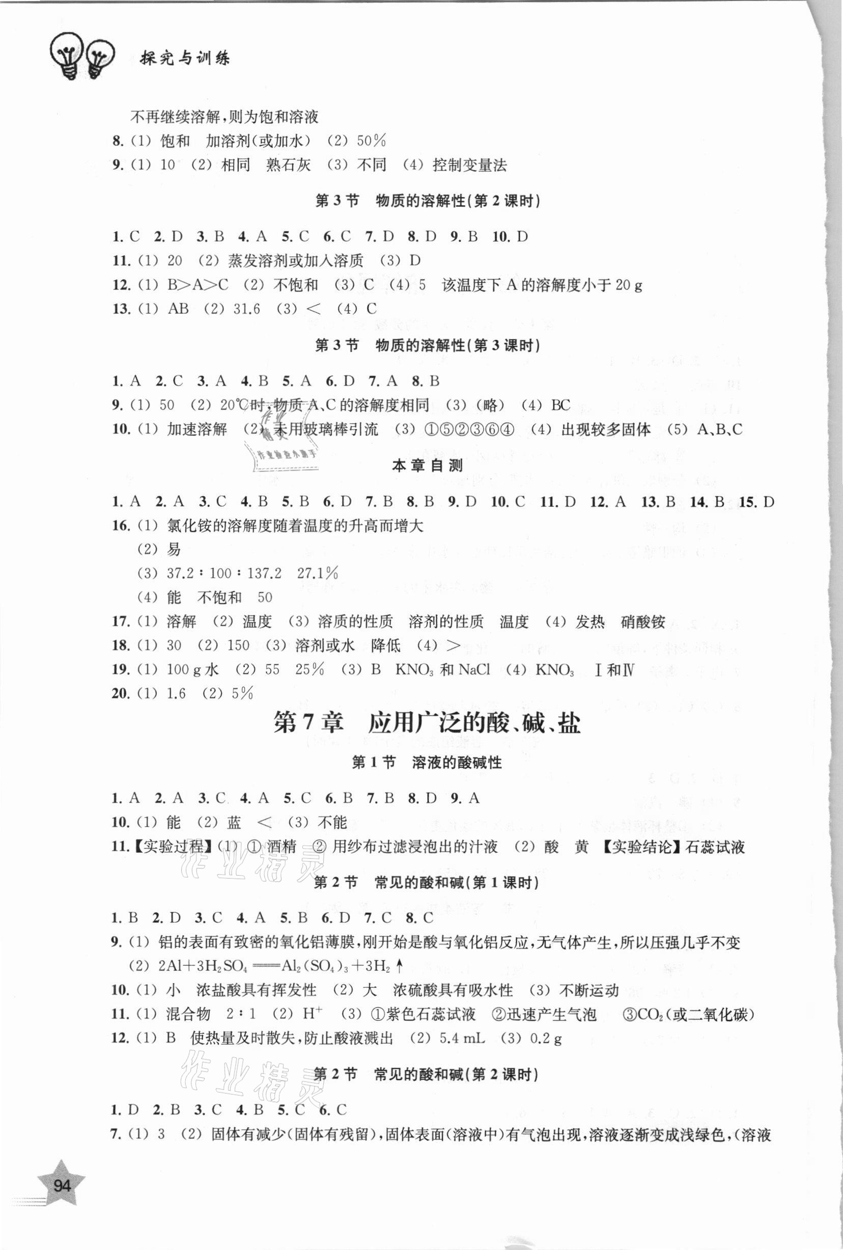 2021年探究與訓練九年級化學下冊滬教版 第2頁