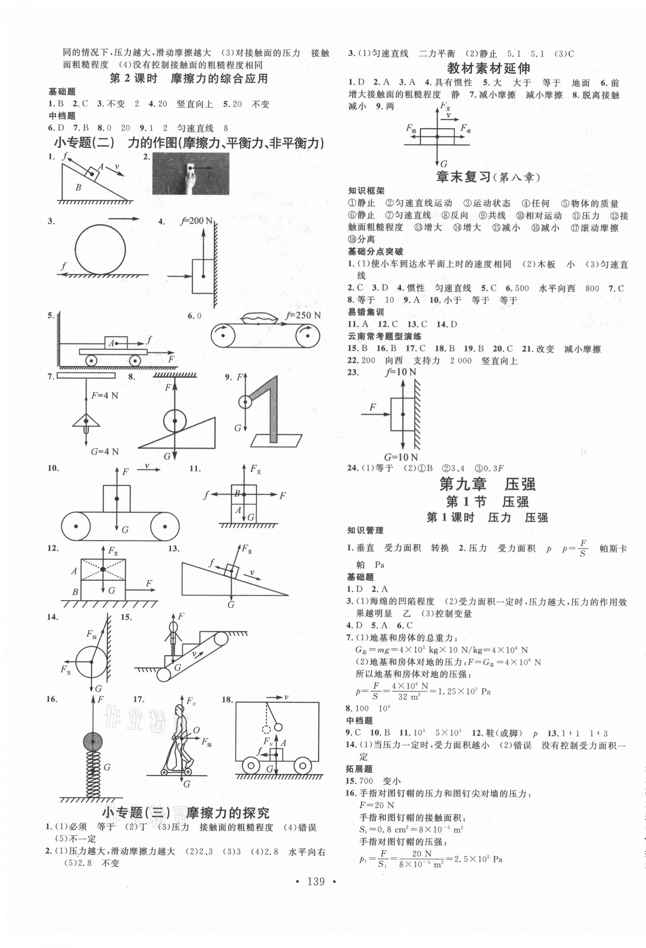 2021年名校課堂八年級(jí)物理下冊(cè)人教版云南專版 第3頁