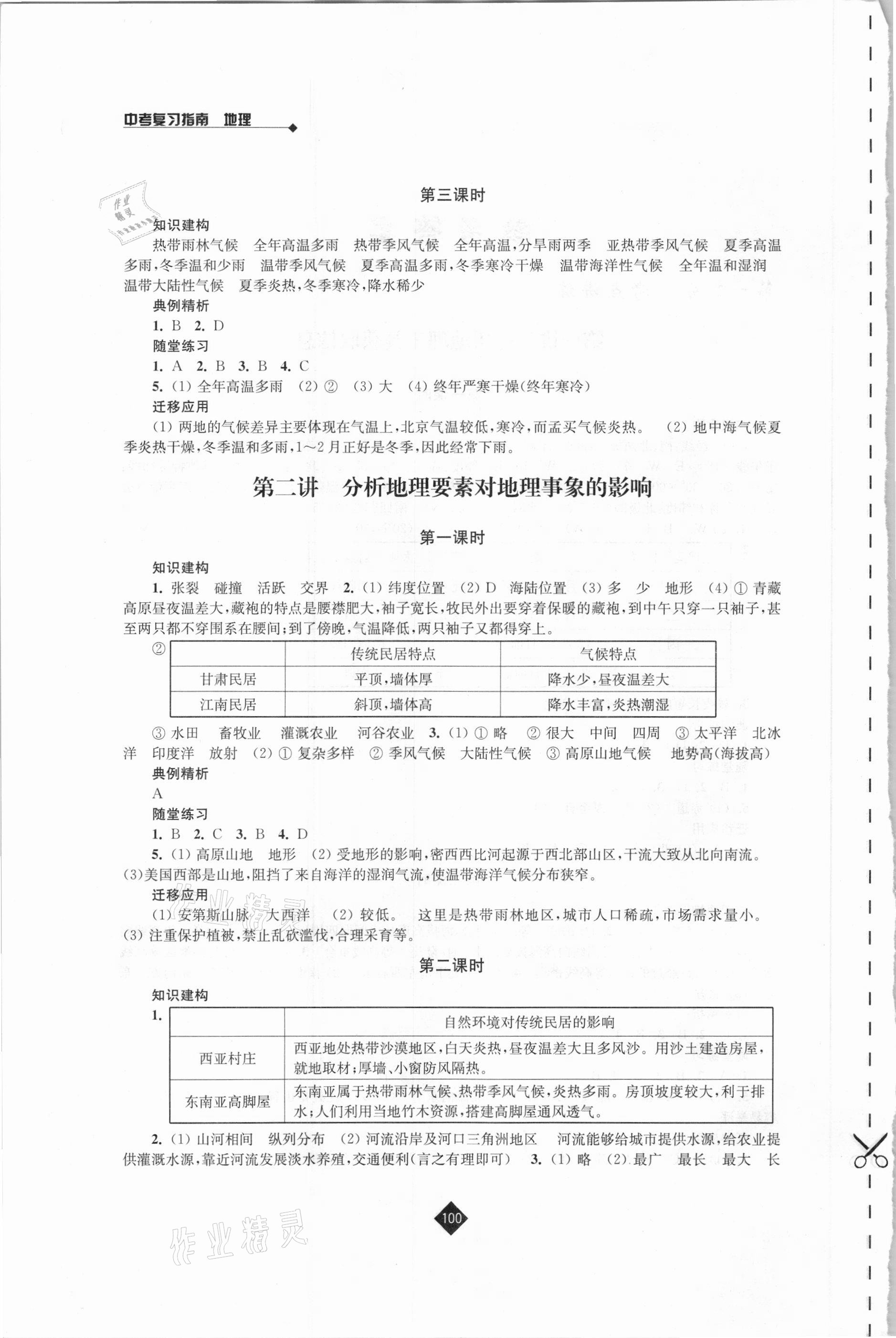 2021年中考复习指南地理江苏人民出版社 第2页