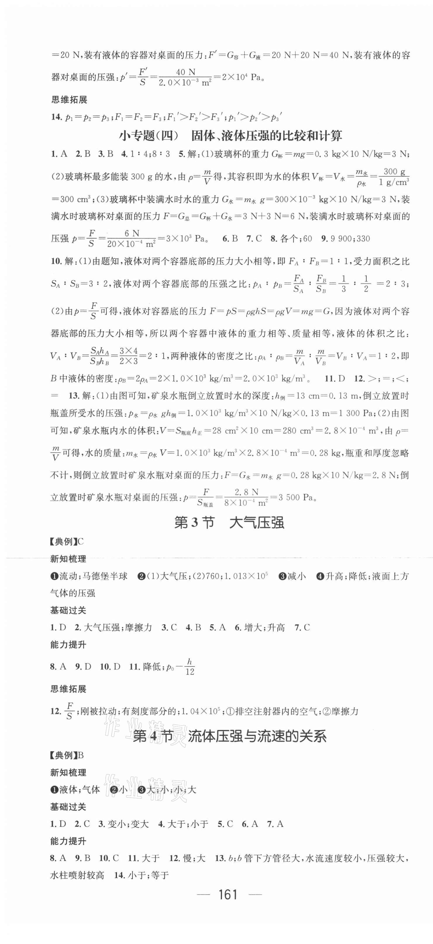 2021年名師測控八年級物理下冊人教版云南專版 第7頁