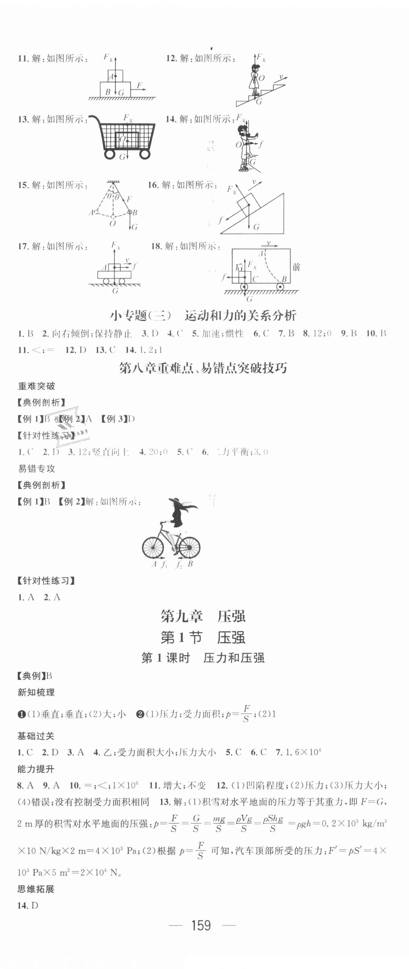 2021年名师测控八年级物理下册人教版云南专版 第5页