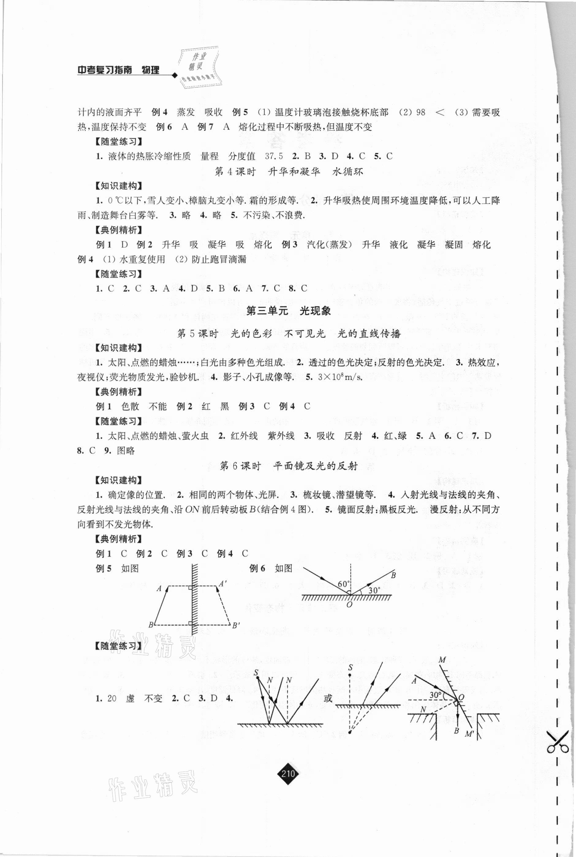 2021年中考复习指南物理江苏人民出版社 第2页