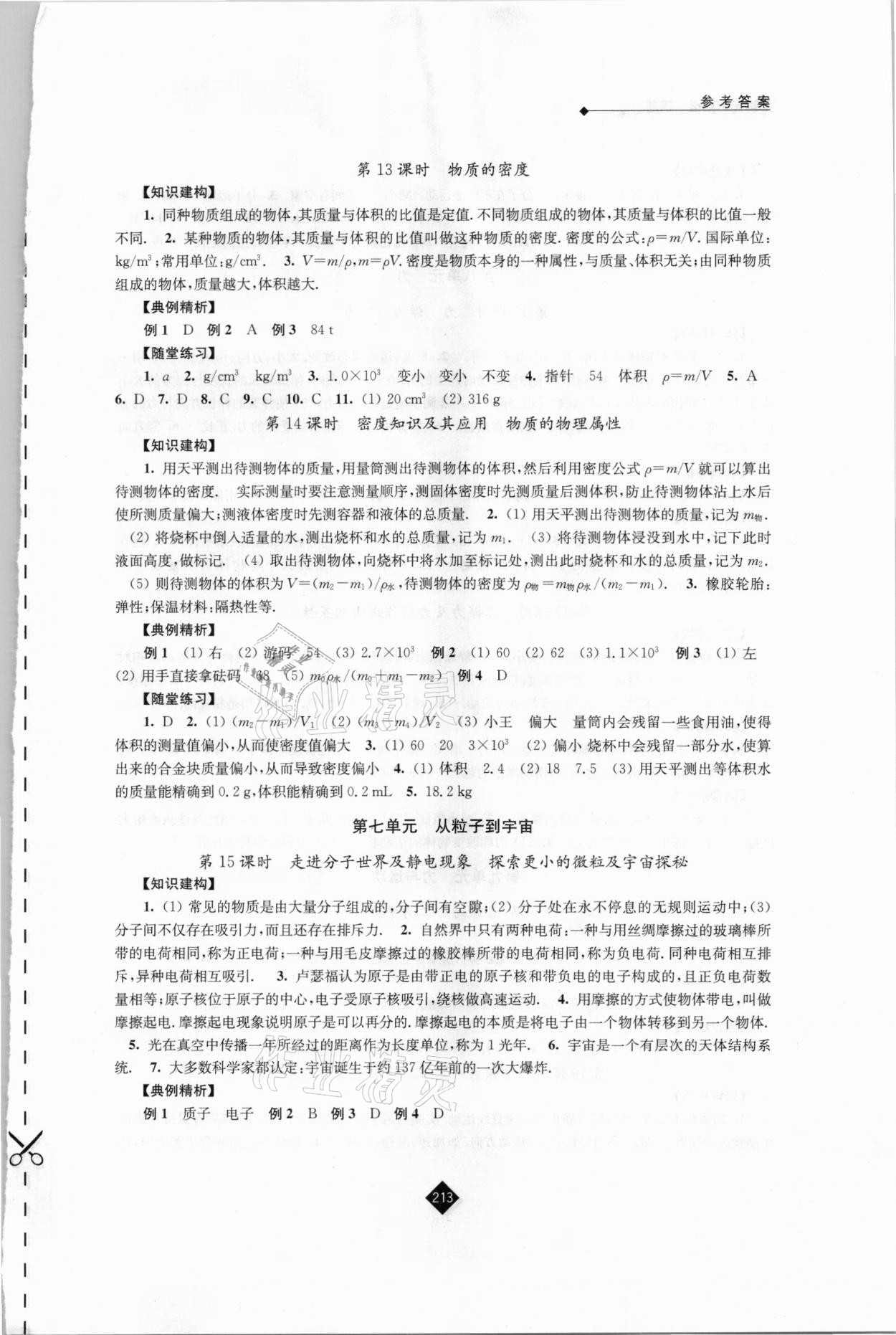 2021年中考复习指南物理江苏人民出版社 第5页