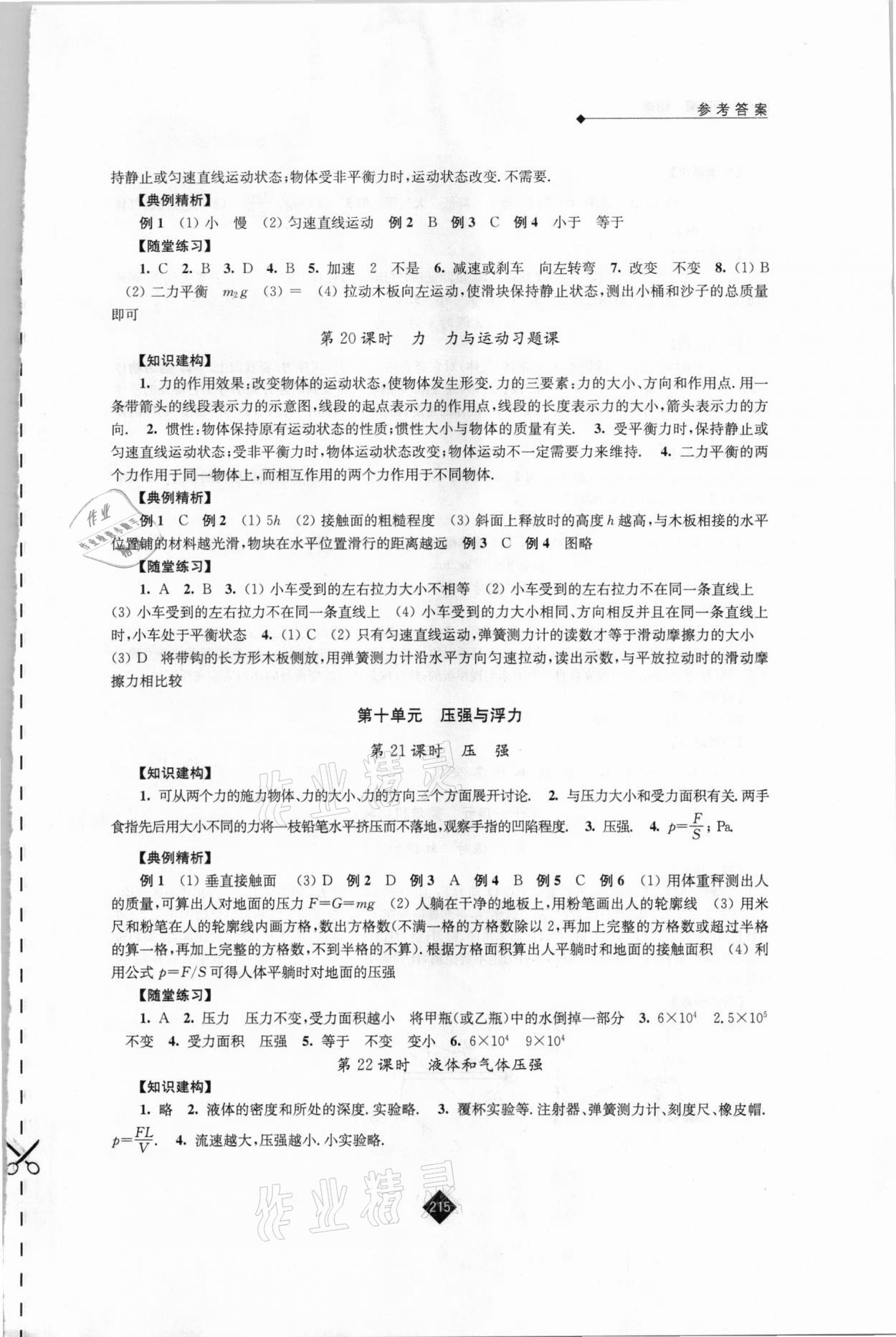 2021年中考复习指南物理江苏人民出版社 第7页