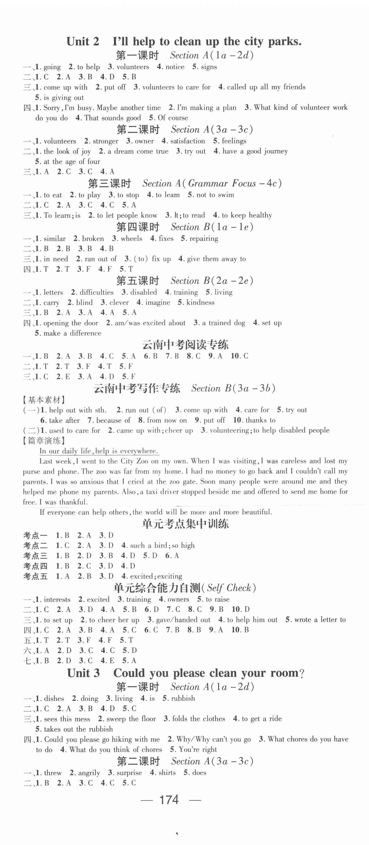 2021年名師測(cè)控八年級(jí)英語(yǔ)下冊(cè)人教版云南專版 第2頁(yè)