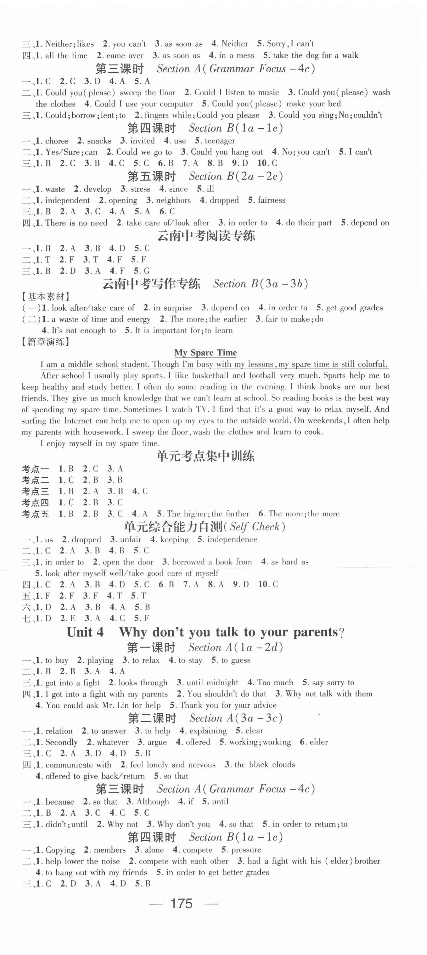 2021年名師測(cè)控八年級(jí)英語(yǔ)下冊(cè)人教版云南專版 第3頁(yè)