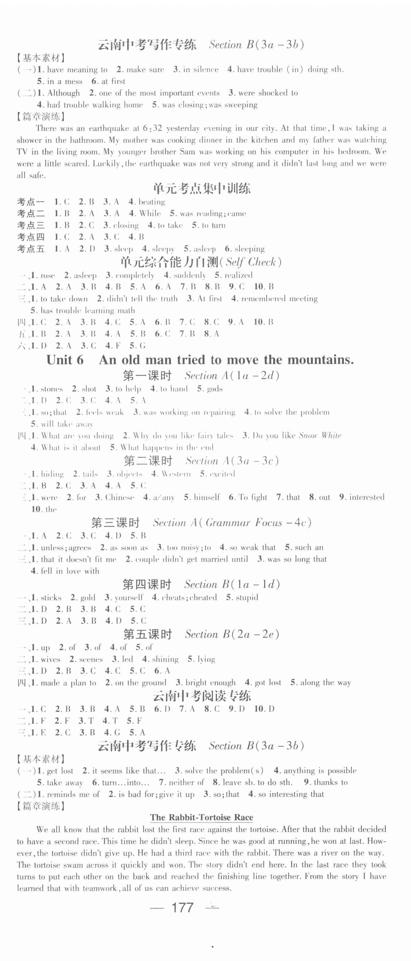 2021年名師測(cè)控八年級(jí)英語(yǔ)下冊(cè)人教版云南專版 第5頁(yè)