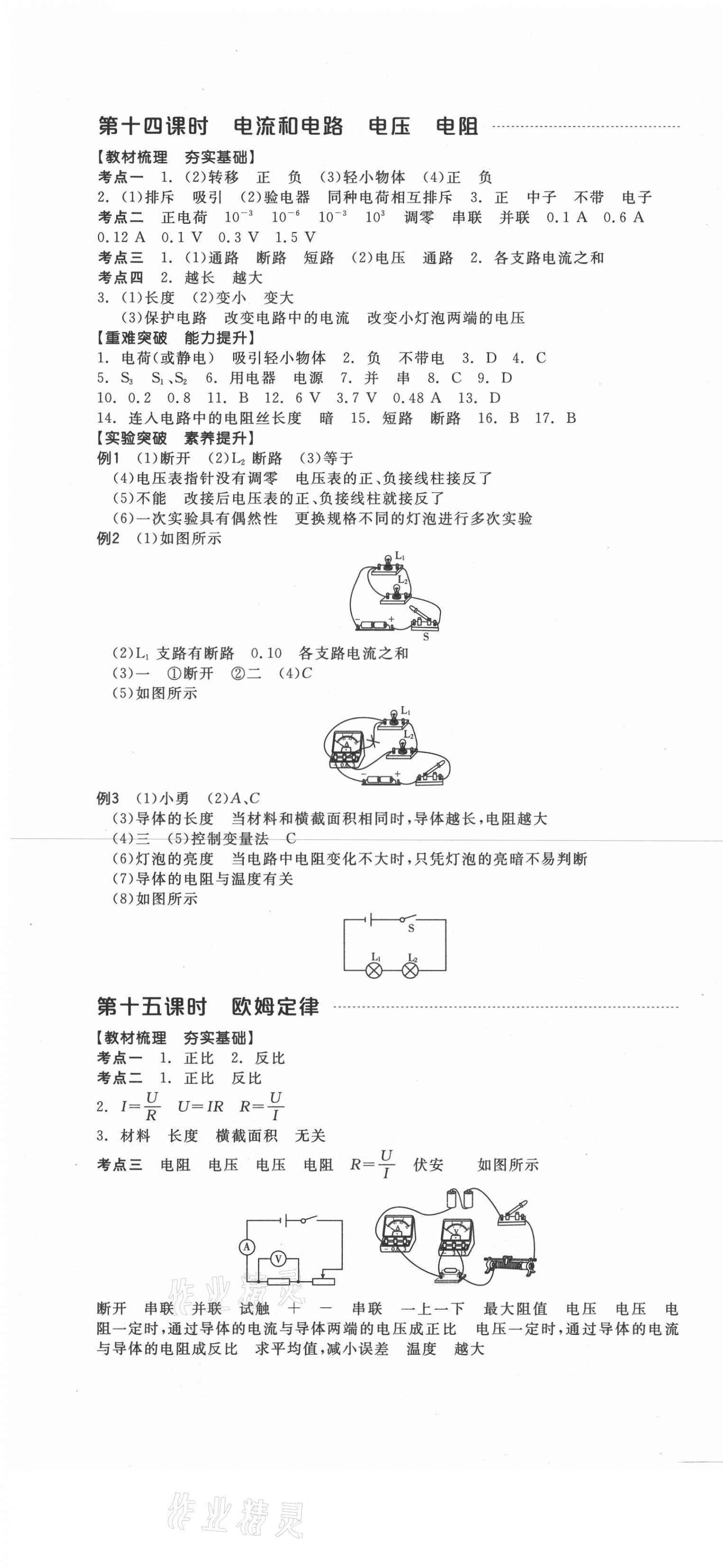 2021年全品中考復(fù)習(xí)方案物理江西專版 第7頁