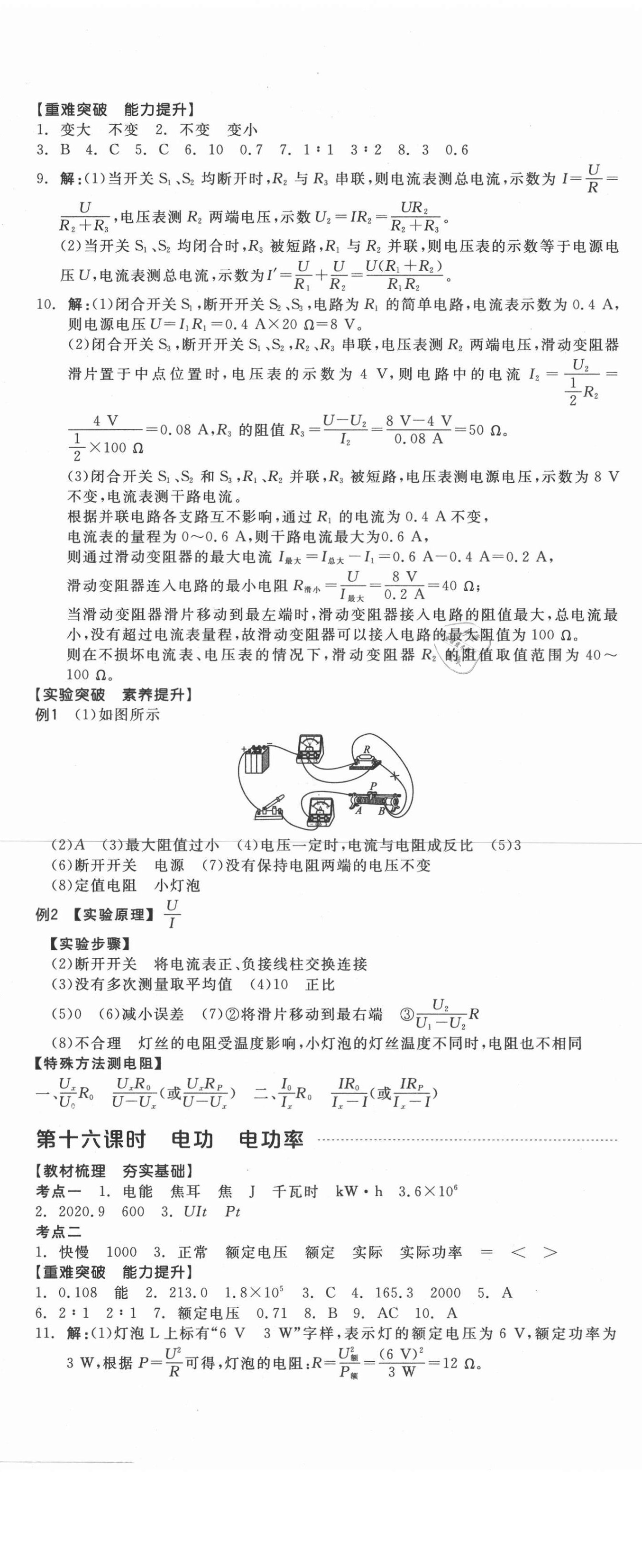 2021年全品中考復(fù)習(xí)方案物理江西專版 第8頁(yè)