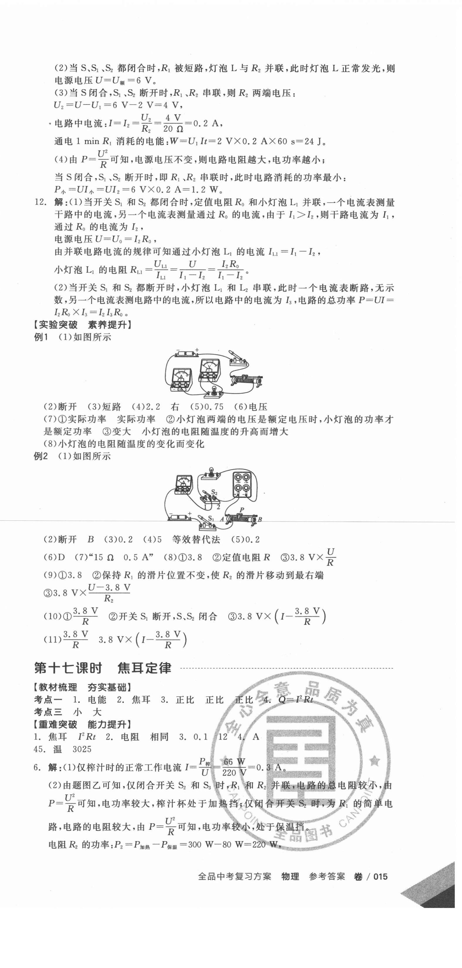 2021年全品中考復(fù)習(xí)方案物理江西專版 第9頁