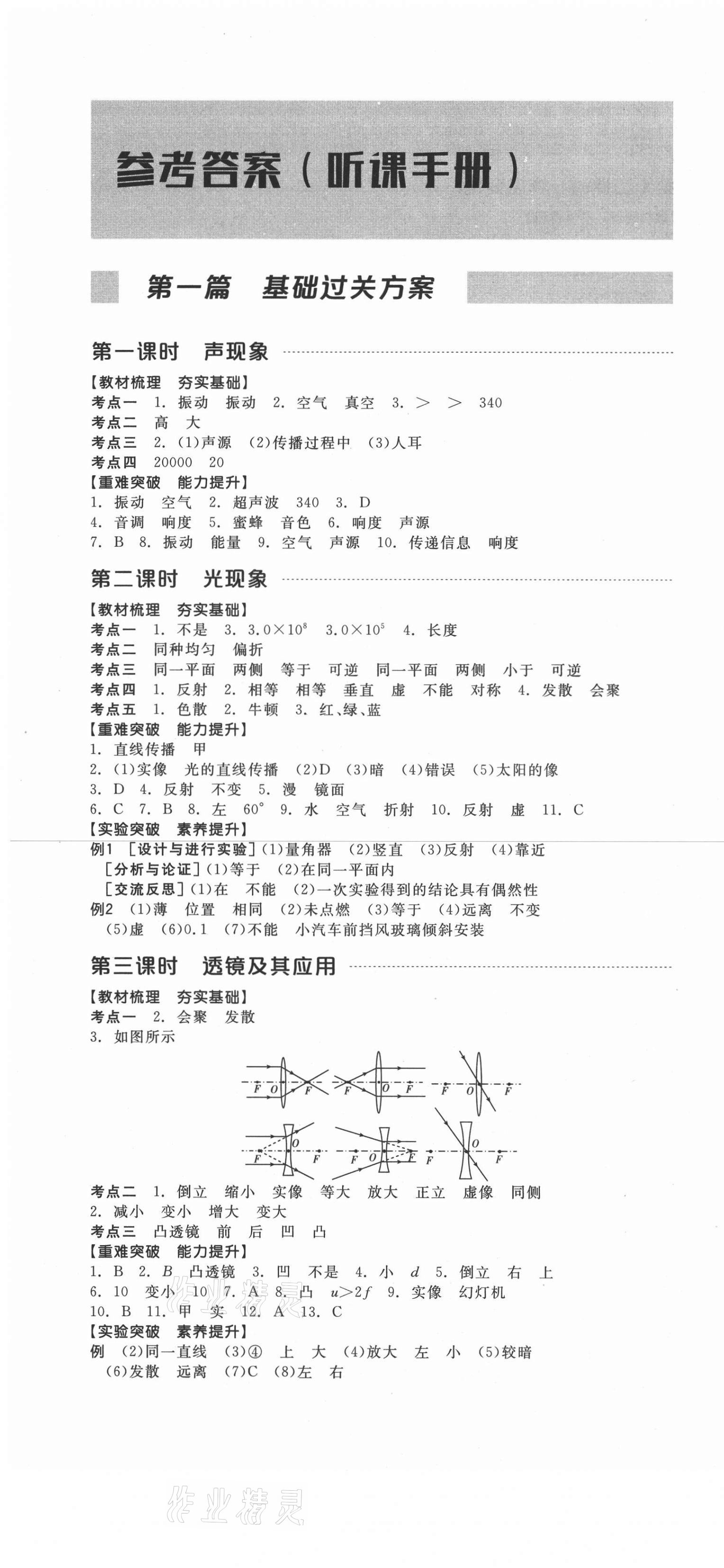 2021年全品中考復習方案物理江西專版 第1頁