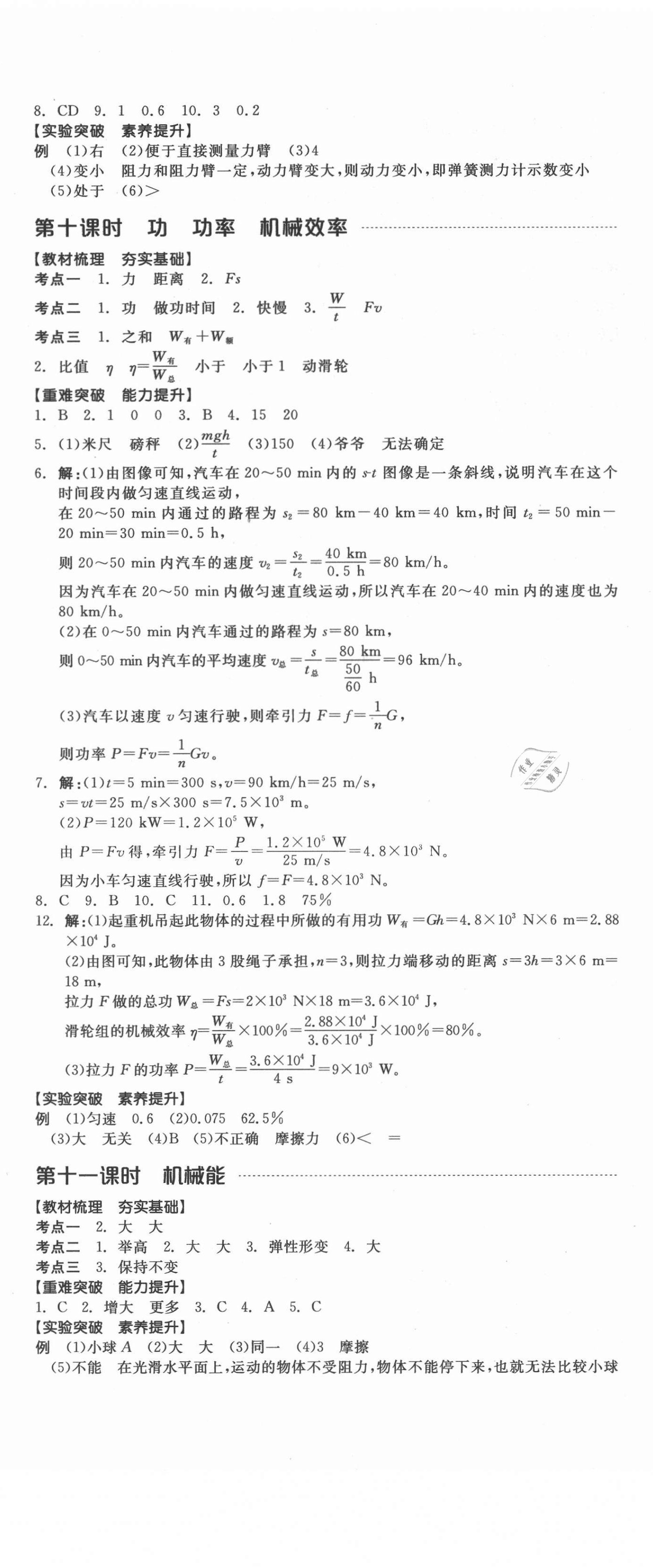 2021年全品中考復習方案物理江西專版 第5頁