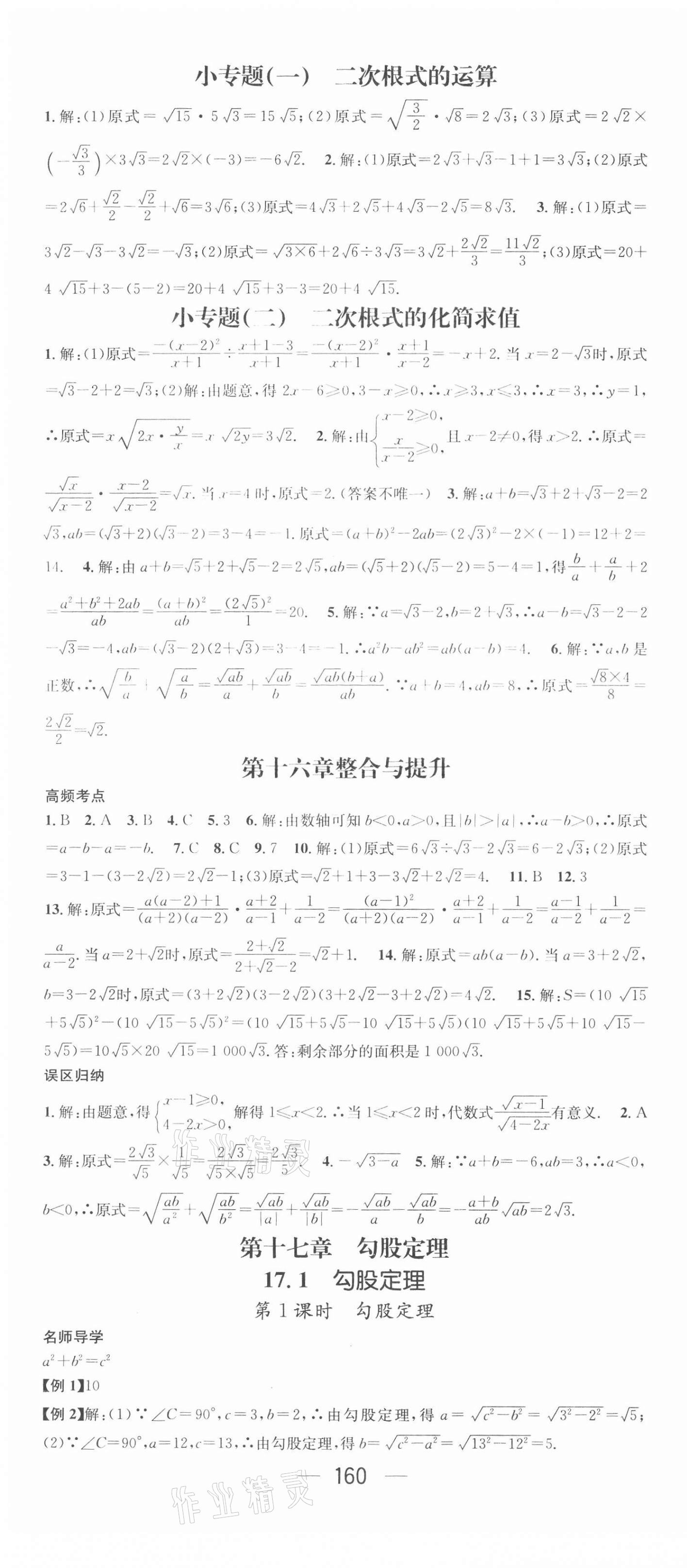 2021年名师测控八年级数学下册人教版云南专版 第4页