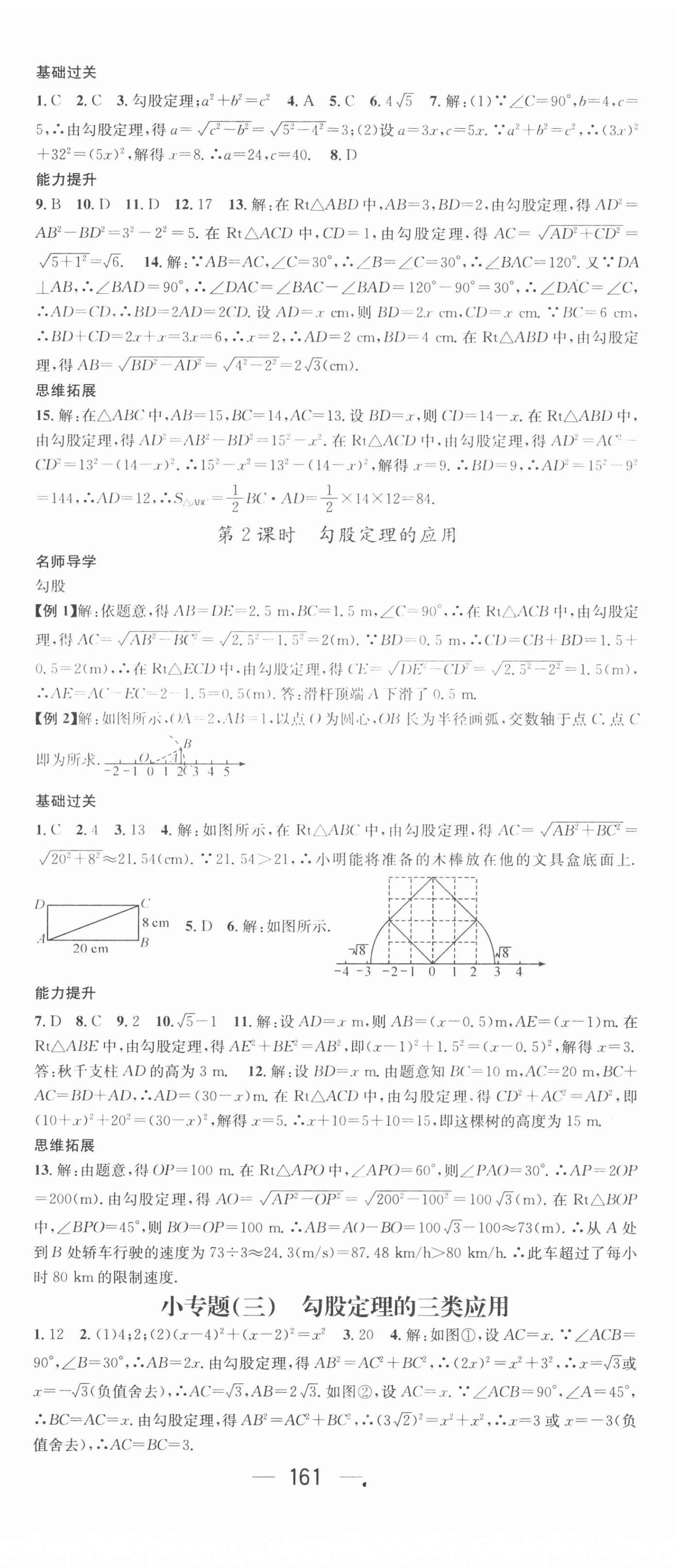 2021年名师测控八年级数学下册人教版云南专版 第5页