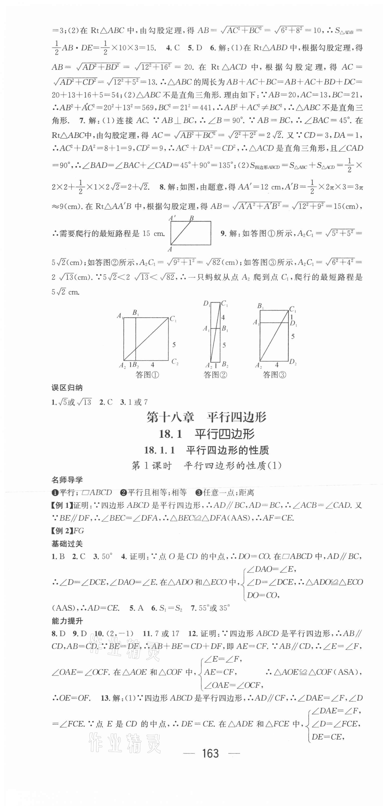 2021年名師測(cè)控八年級(jí)數(shù)學(xué)下冊(cè)人教版云南專版 第7頁(yè)