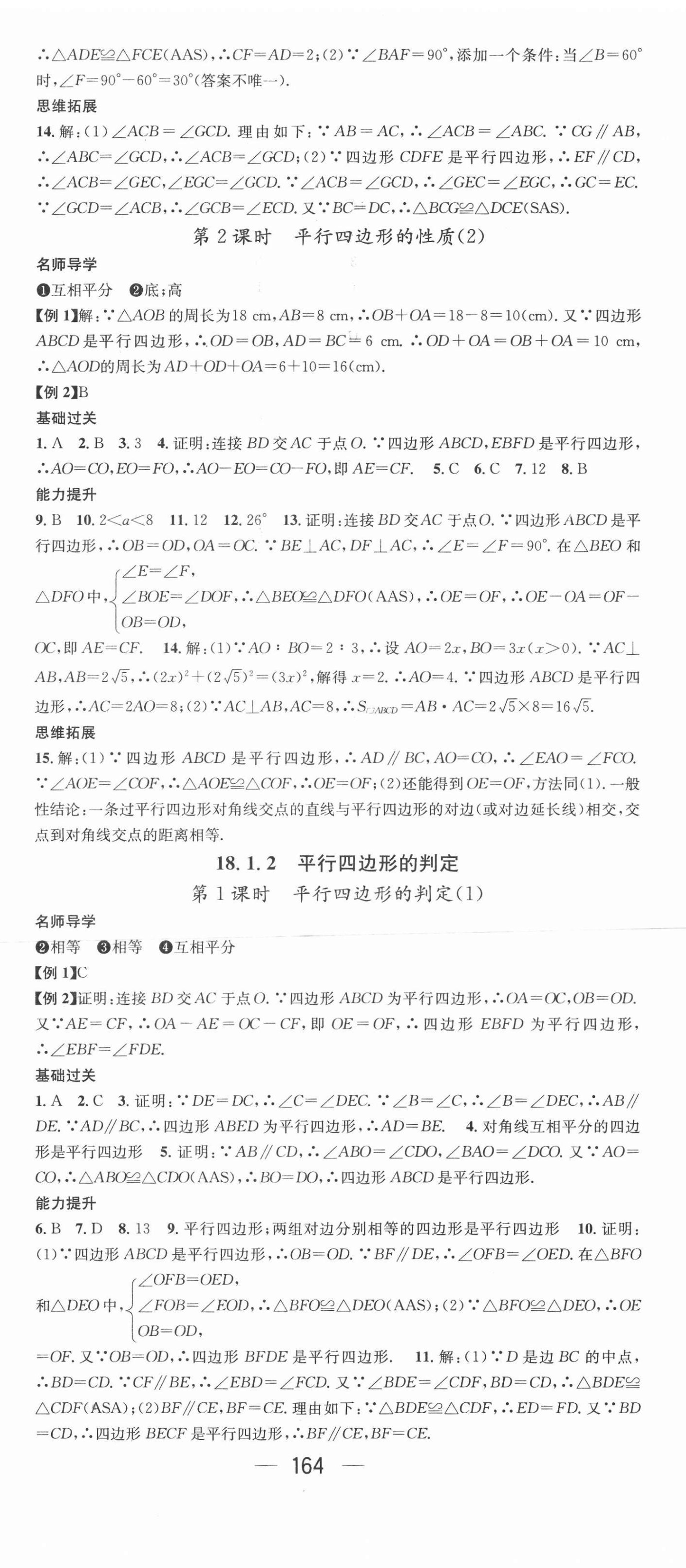 2021年名师测控八年级数学下册人教版云南专版 第8页