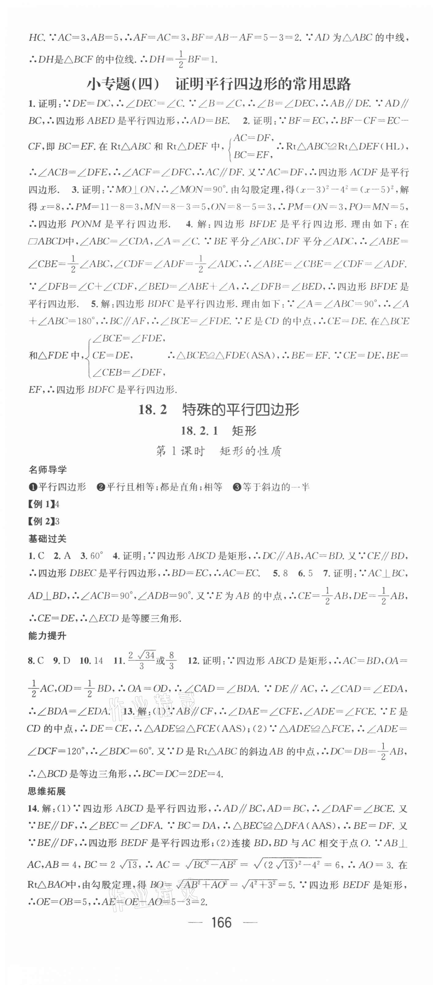 2021年名师测控八年级数学下册人教版云南专版 第10页