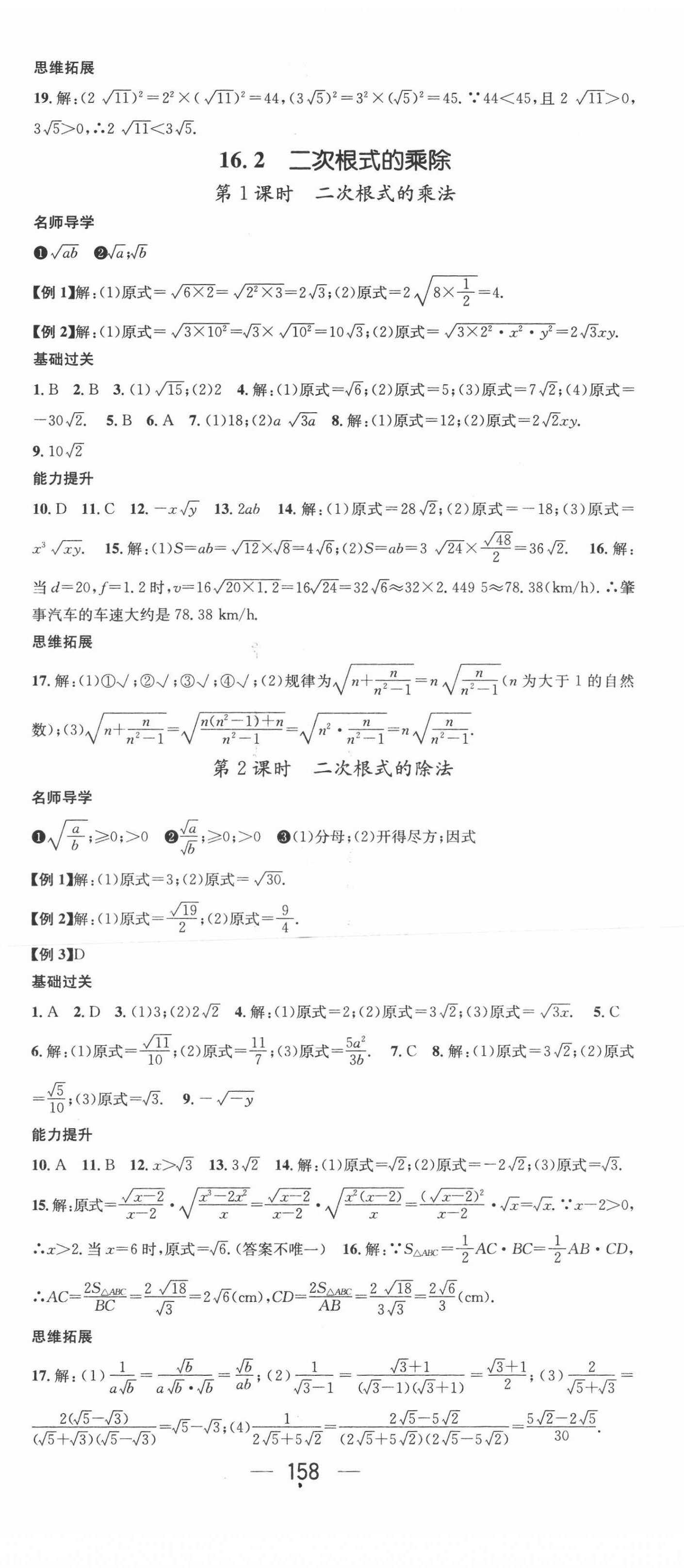 2021年名師測控八年級數(shù)學(xué)下冊人教版云南專版 第2頁